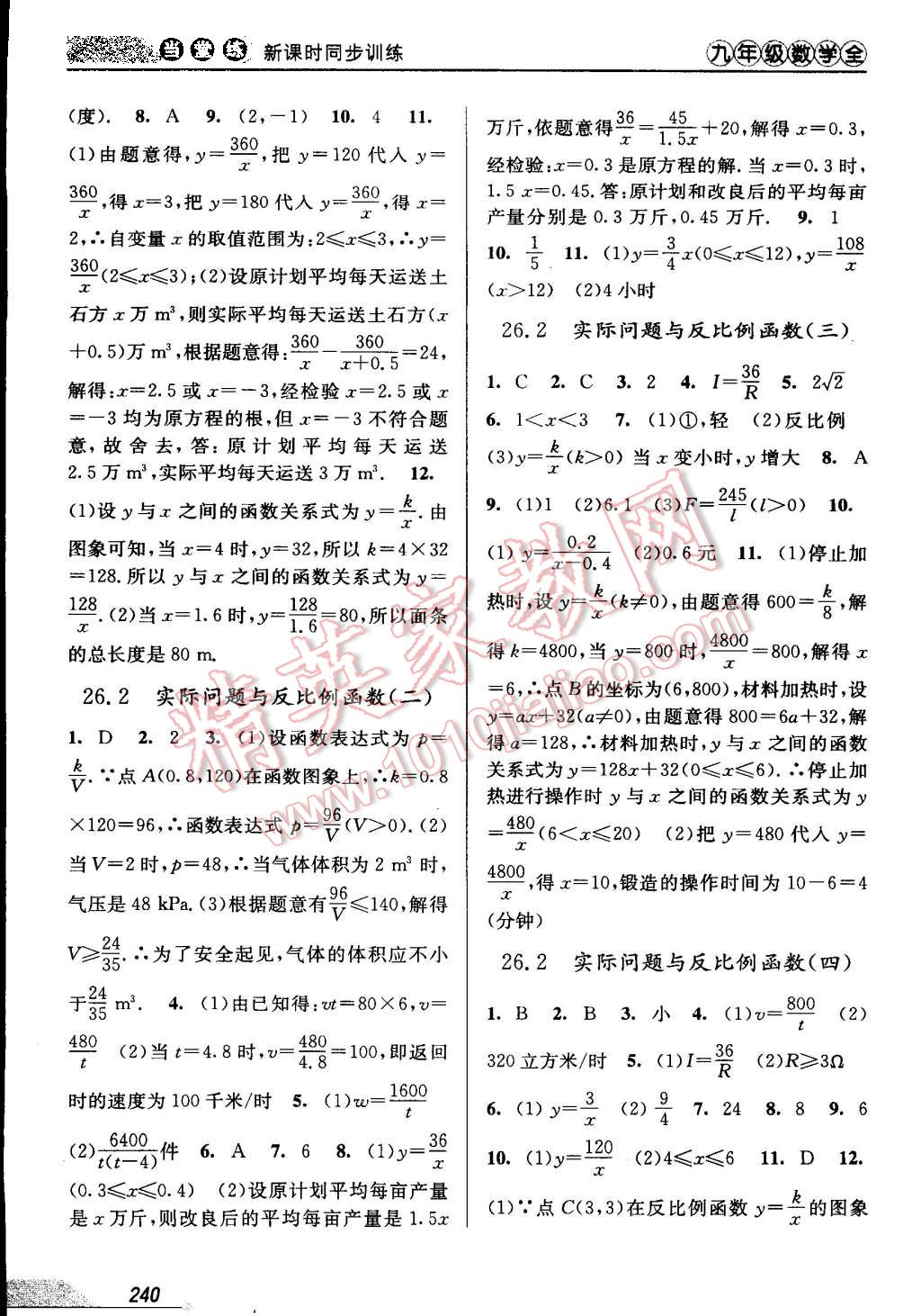 2015年當(dāng)堂練新課時同步訓(xùn)練九年級數(shù)學(xué)全一冊人教版 第20頁