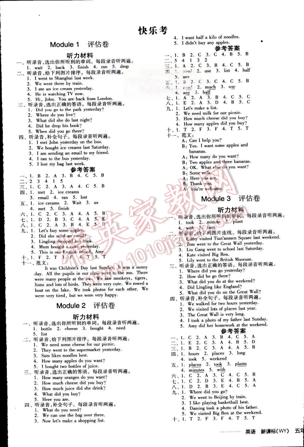 2015年全品学练考五年级英语上册外研版 第5页