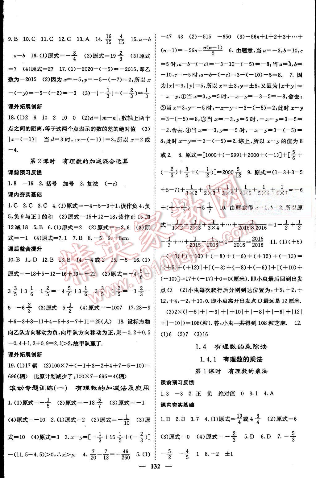 2015年名校課堂內(nèi)外七年級數(shù)學(xué)上冊人教版 第4頁