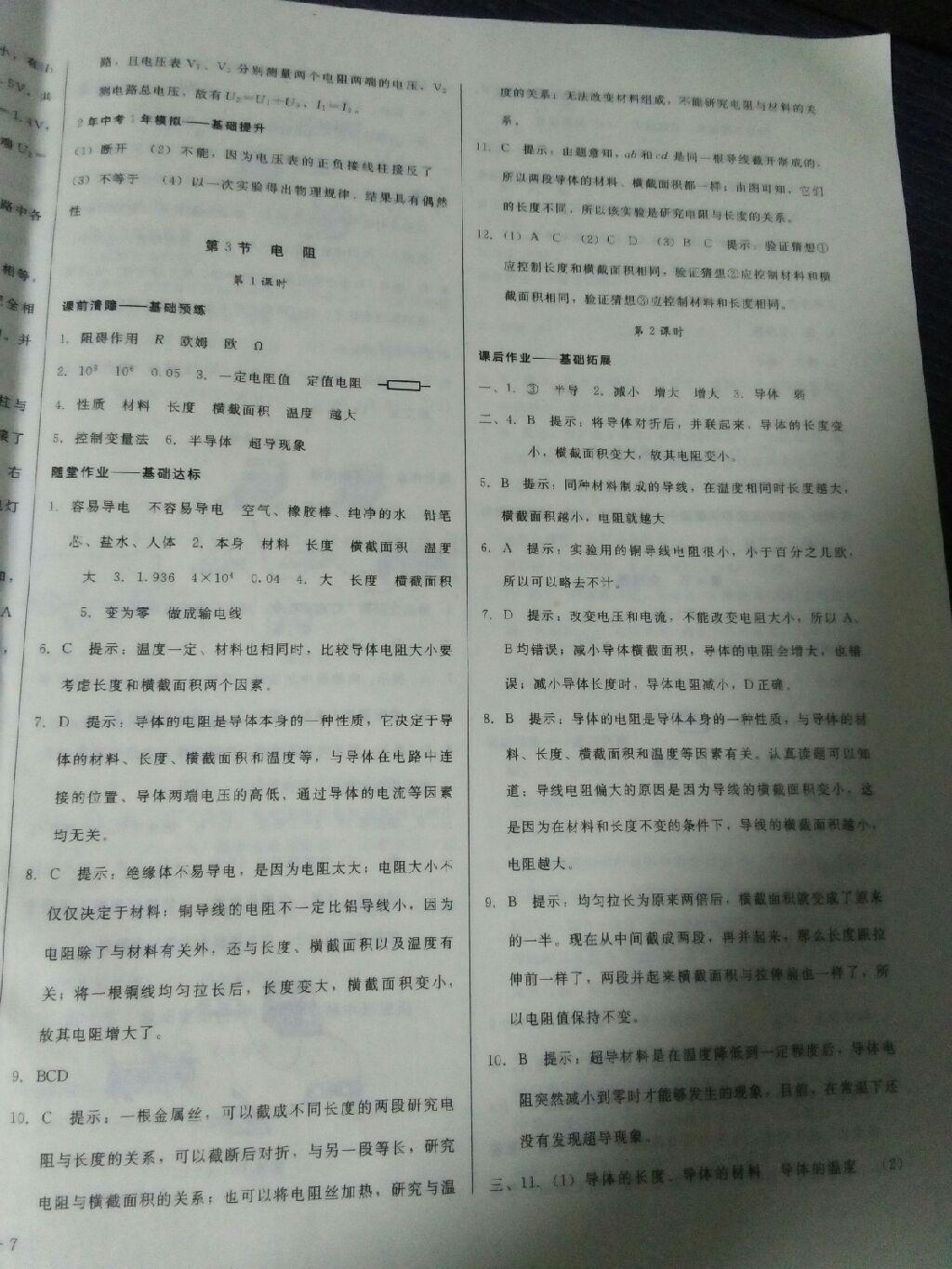 打好基礎(chǔ)高效課堂金牌作業(yè)本九年級(jí)物理上冊(cè)人教版 第14頁(yè)