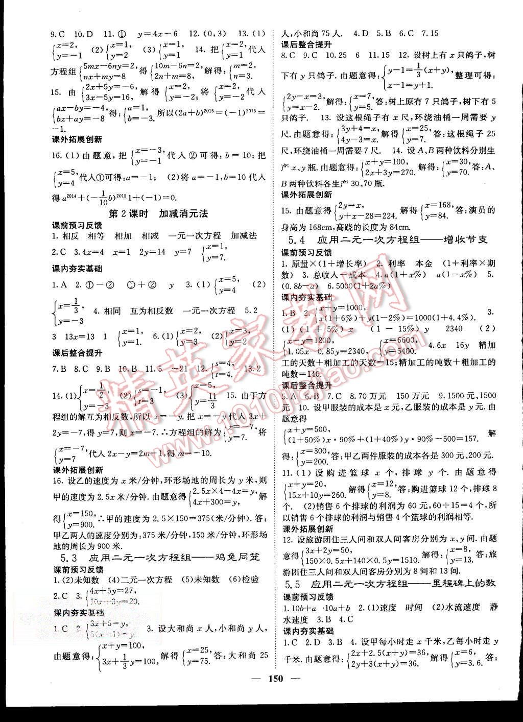 2015年名校课堂内外八年级数学上册北师大版 第11页