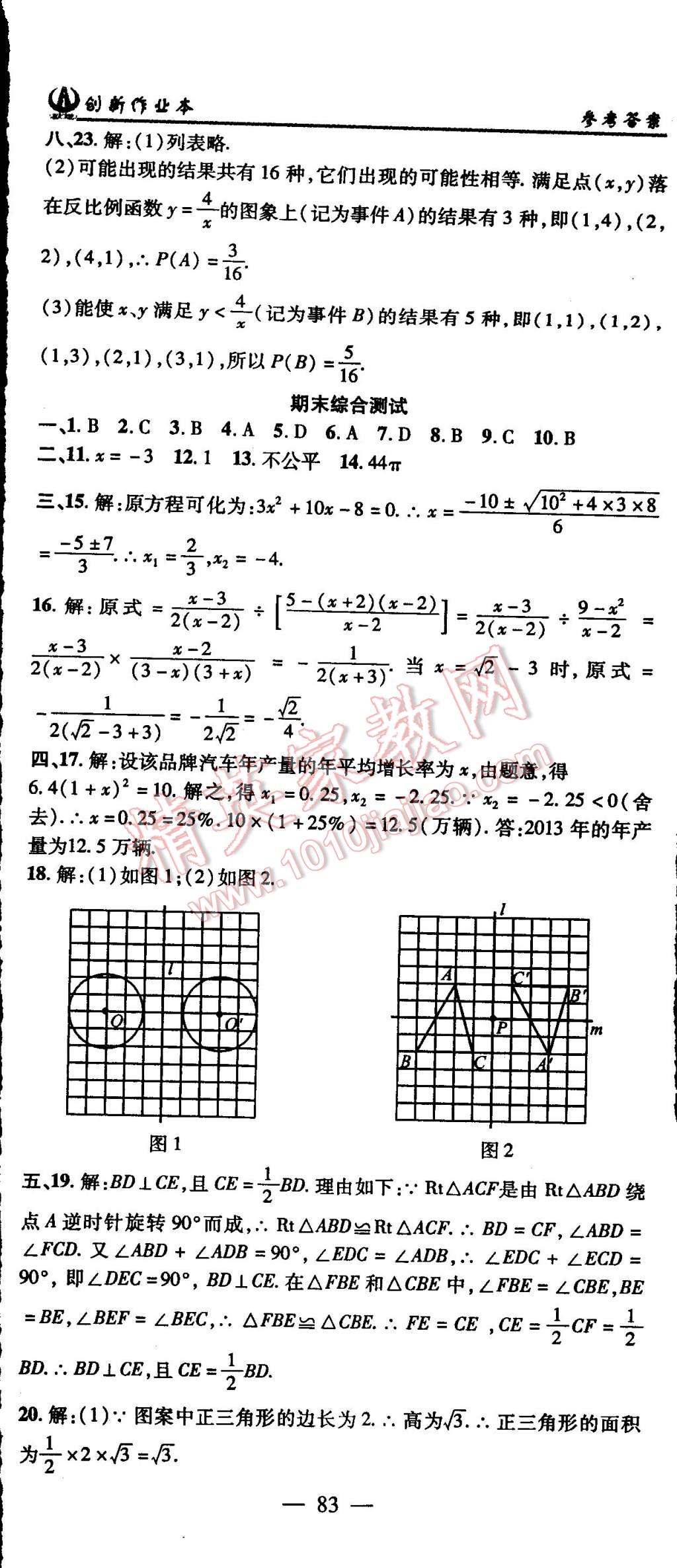 2015年创新课堂创新作业本九年级数学上册人教版 第41页