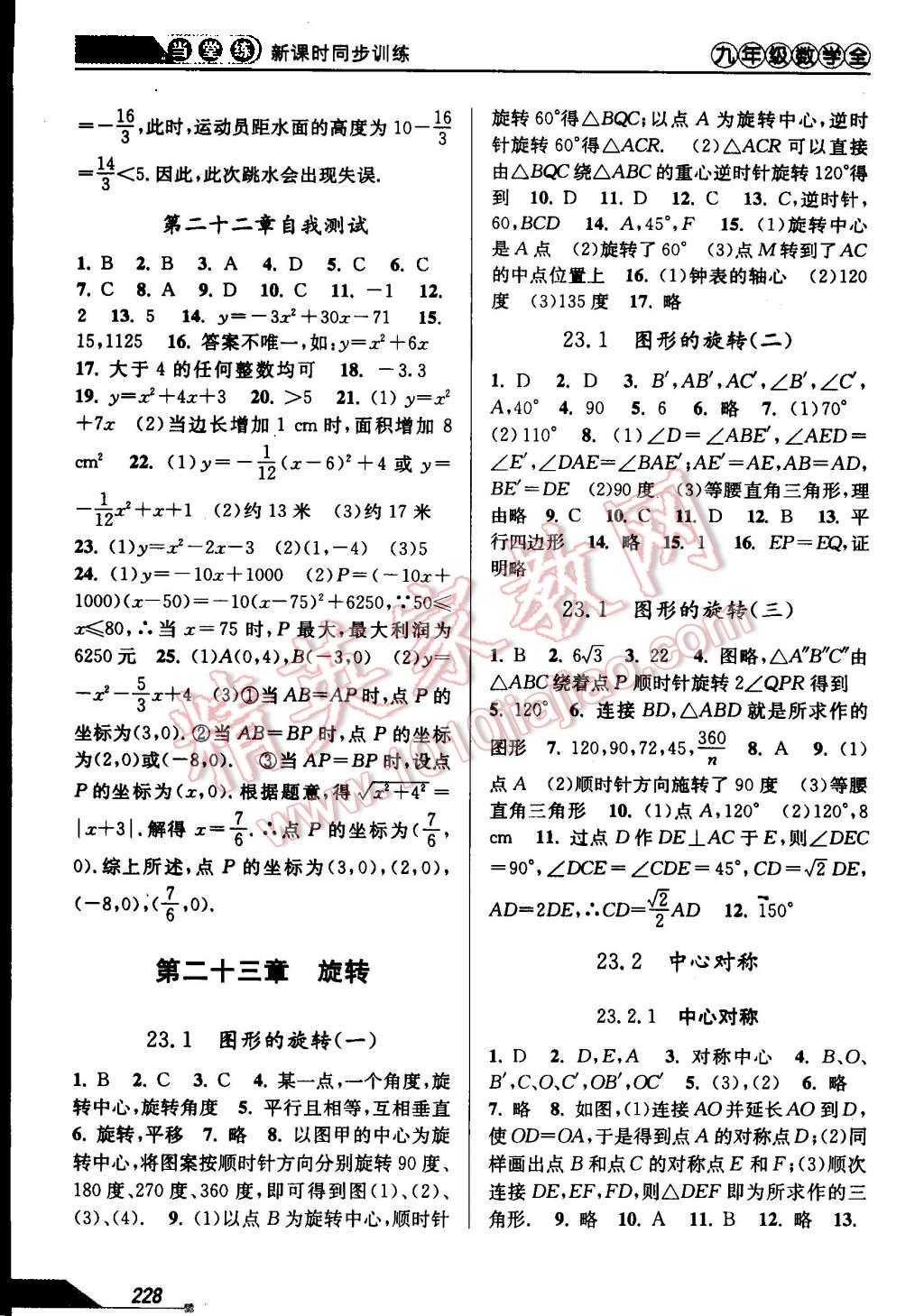 2015年當堂練新課時同步訓練九年級數(shù)學全一冊人教版 第8頁