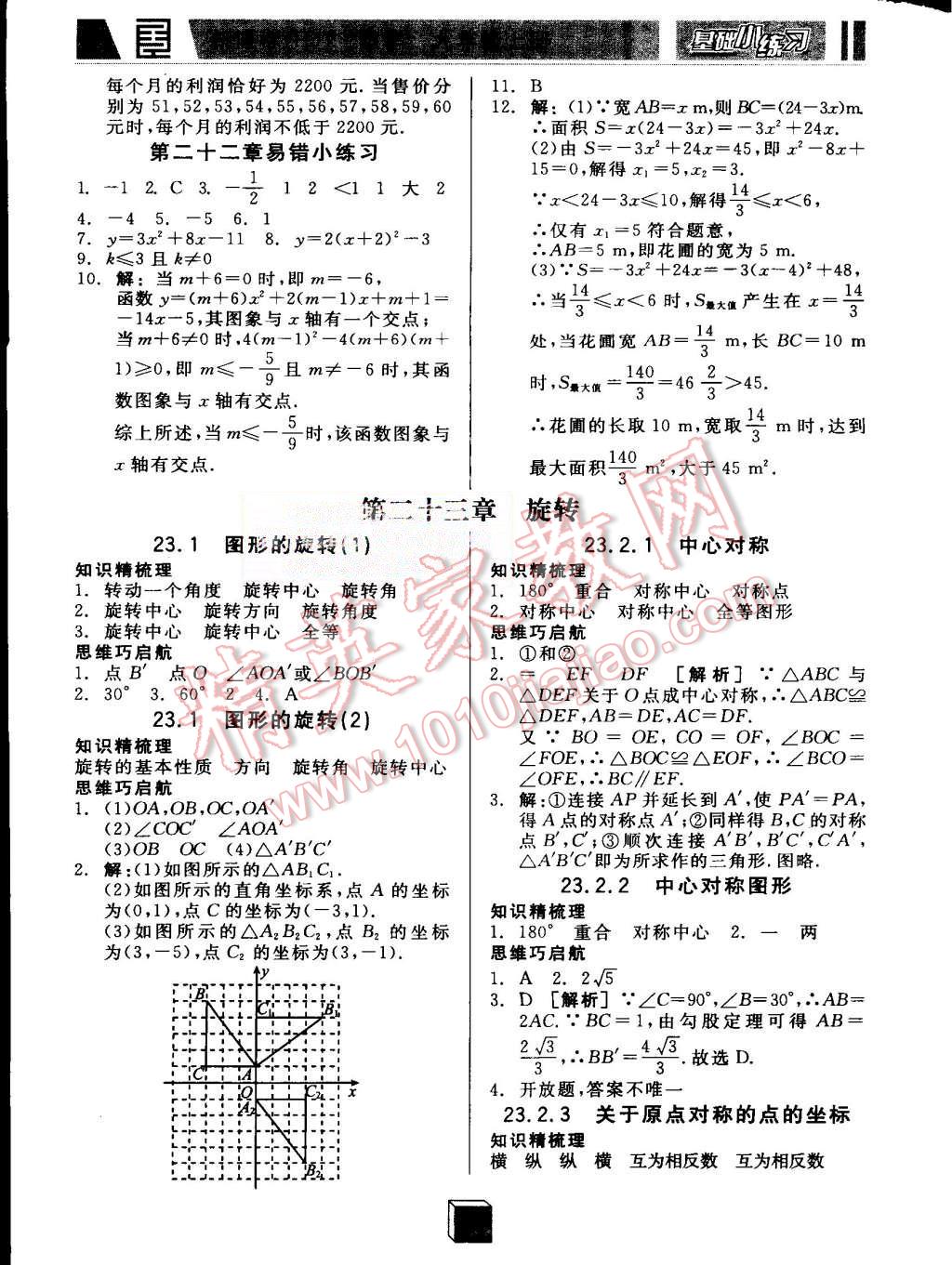 2015年全品基础小练习九年级数学上册人教版 第6页