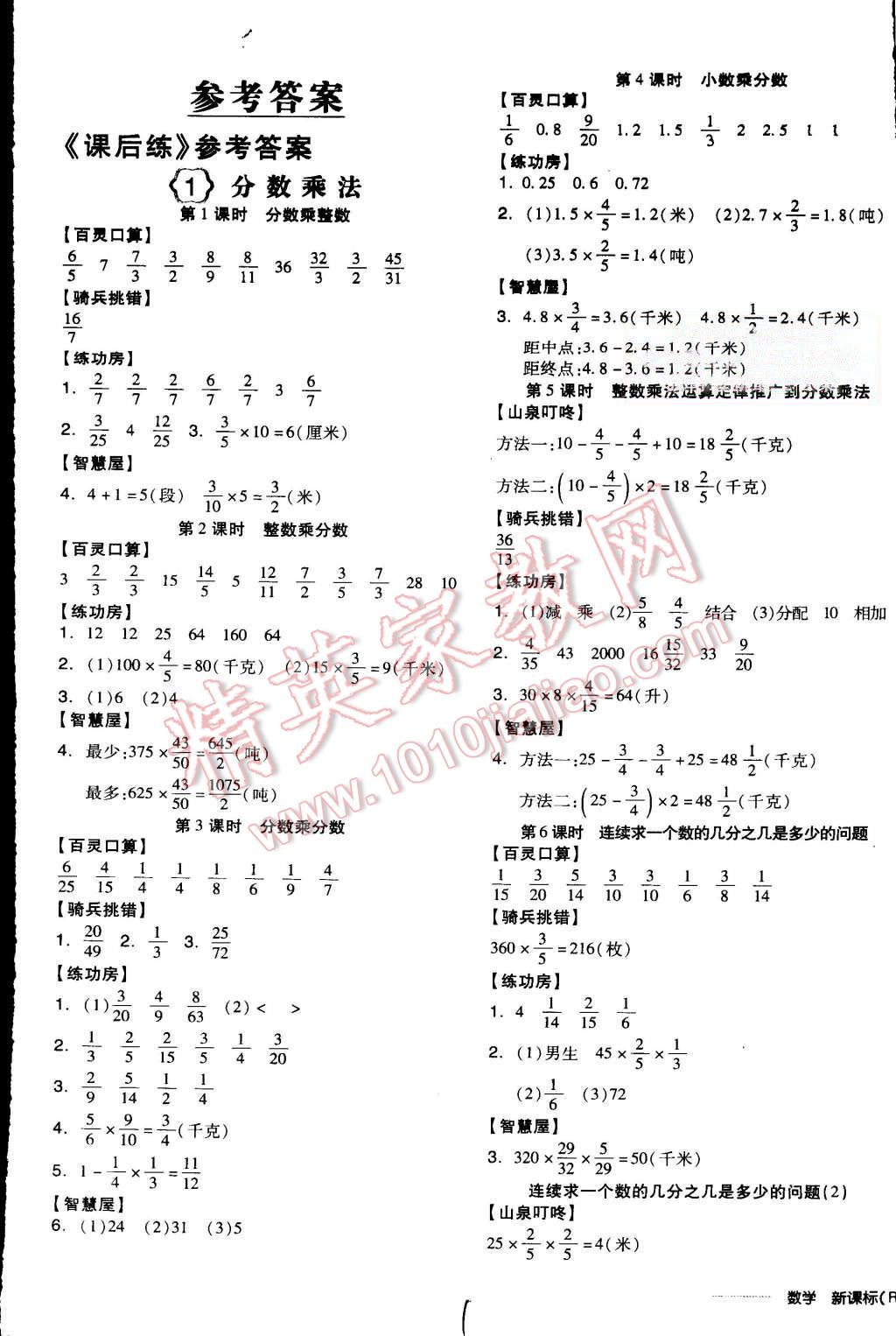 2015年全品学练考六年级数学上册人教版 第1页