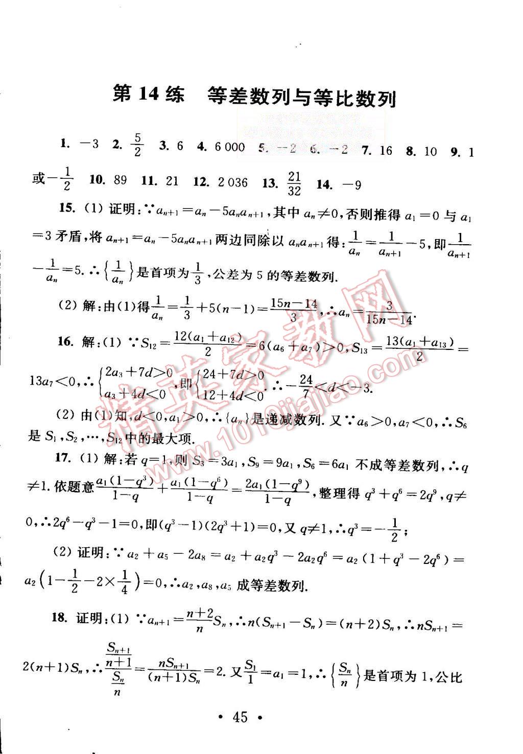 2015年效率暑假高二年级数学&nbsp;第47页