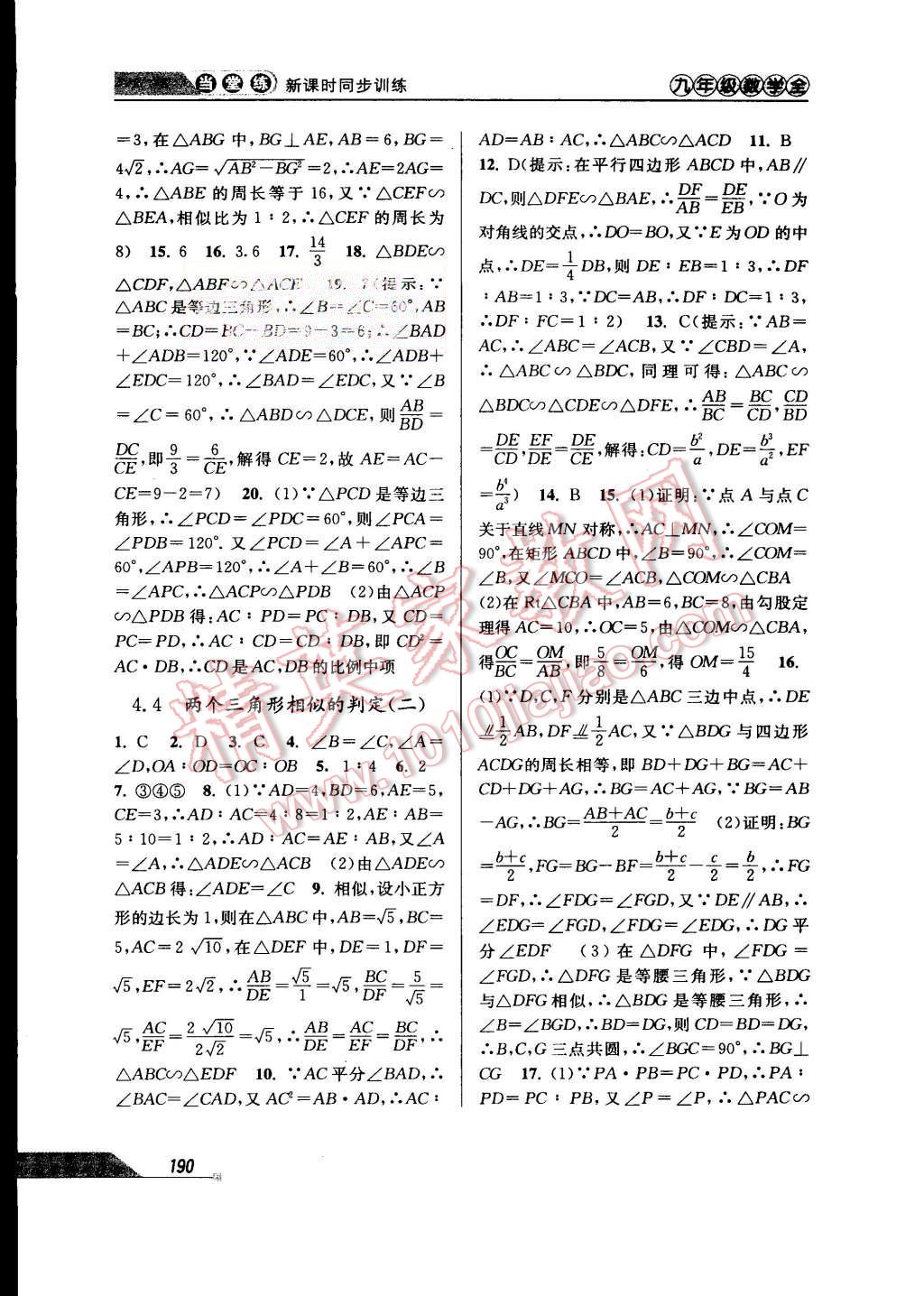 2015年當(dāng)堂練新課時(shí)同步訓(xùn)練九年級(jí)數(shù)學(xué)全一冊(cè)浙教版 第22頁