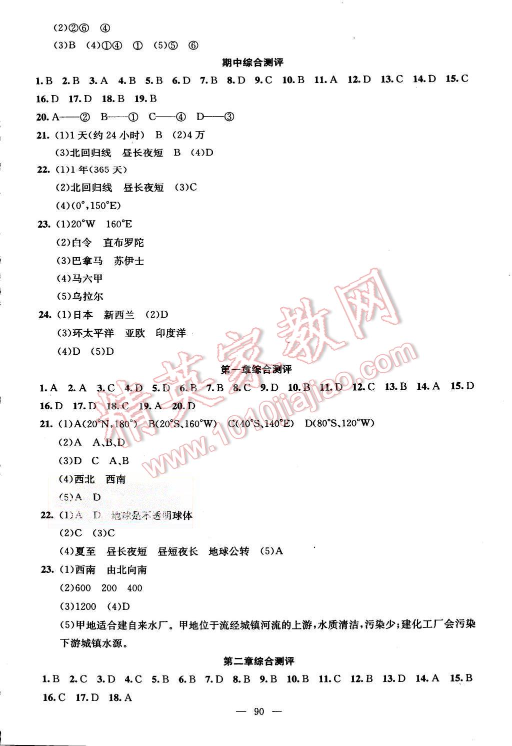 2015年黃岡金牌之路練闖考七年級(jí)地理上冊(cè)人教版 第6頁(yè)