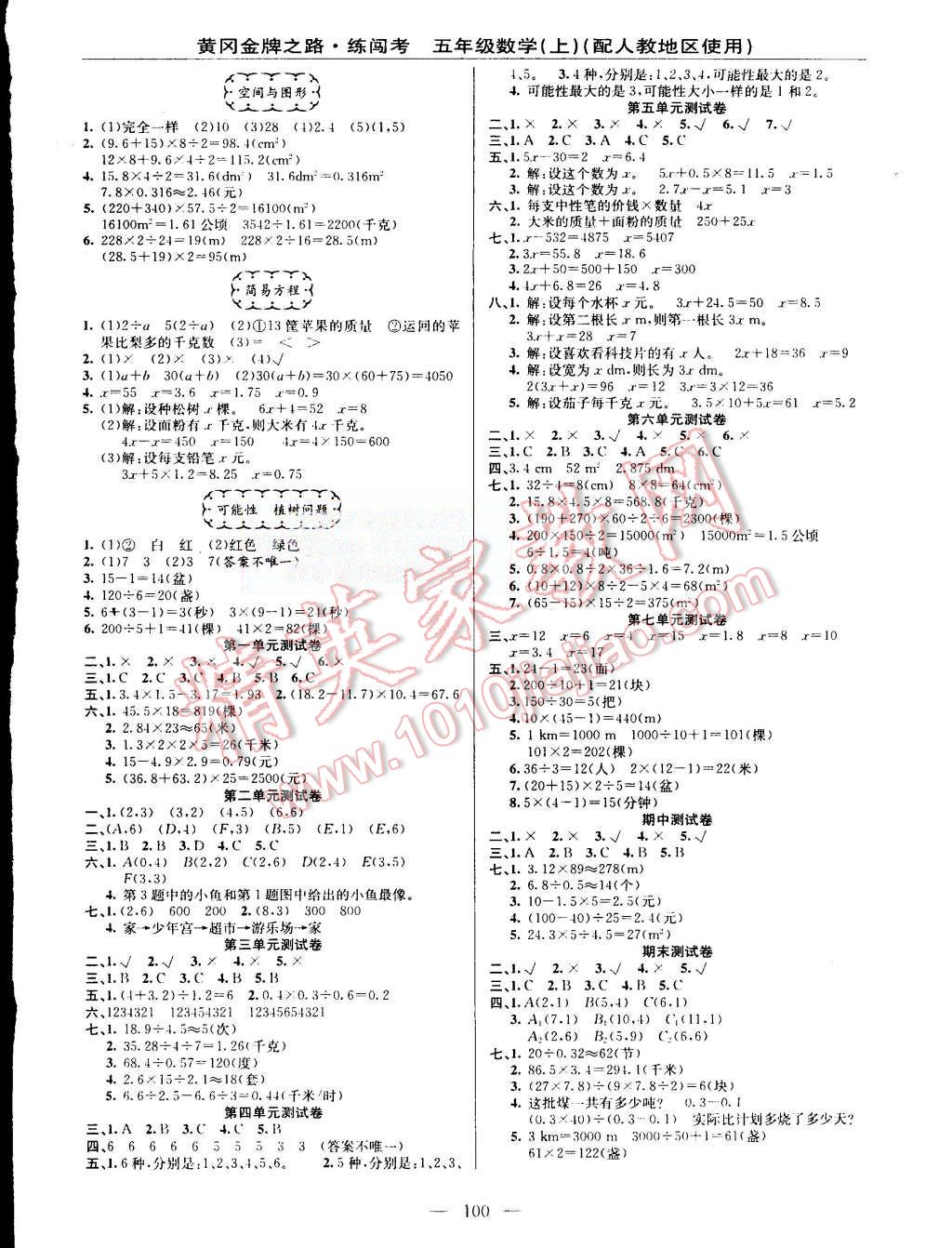 2015年黃岡金牌之路練闖考五年級數(shù)學上冊人教版 第4頁