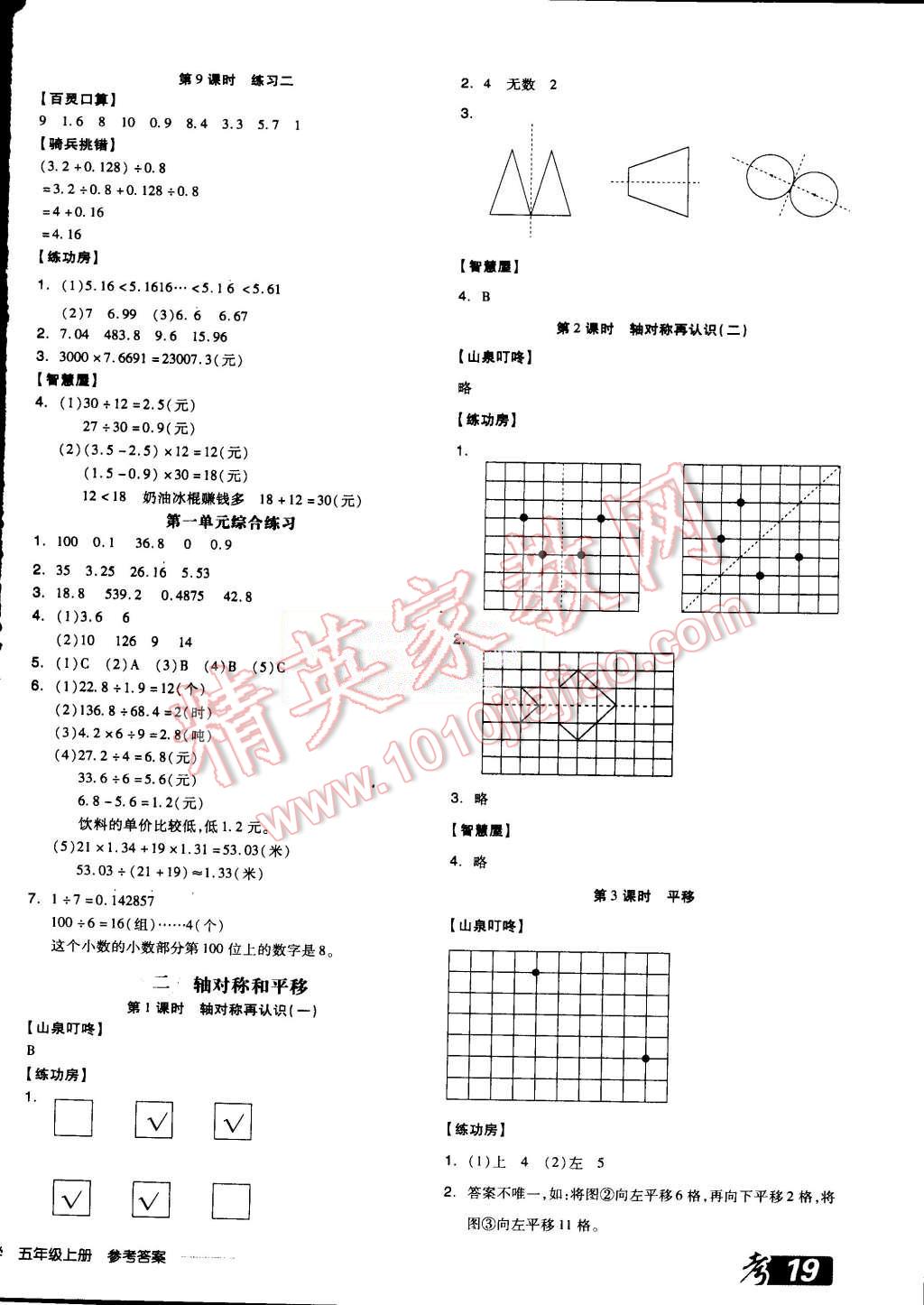 2015年全品学练考五年级数学上册北师大版 第2页