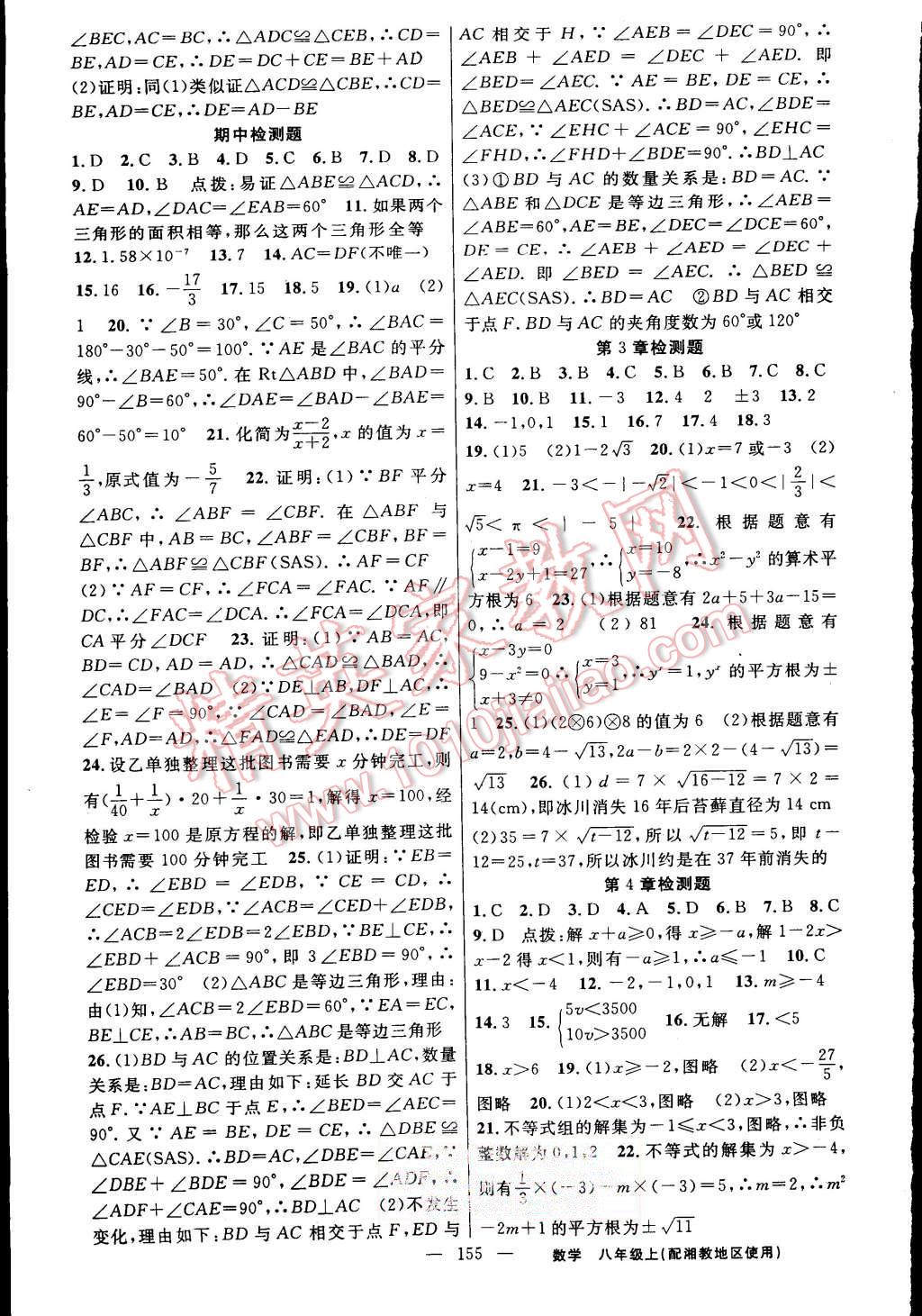 2015年黃岡金牌之路練闖考八年級數(shù)學上冊湘教版 第19頁