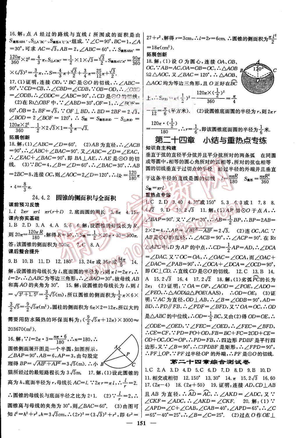 2015年名校課堂內(nèi)外九年級(jí)數(shù)學(xué)上冊(cè)人教版 第20頁(yè)