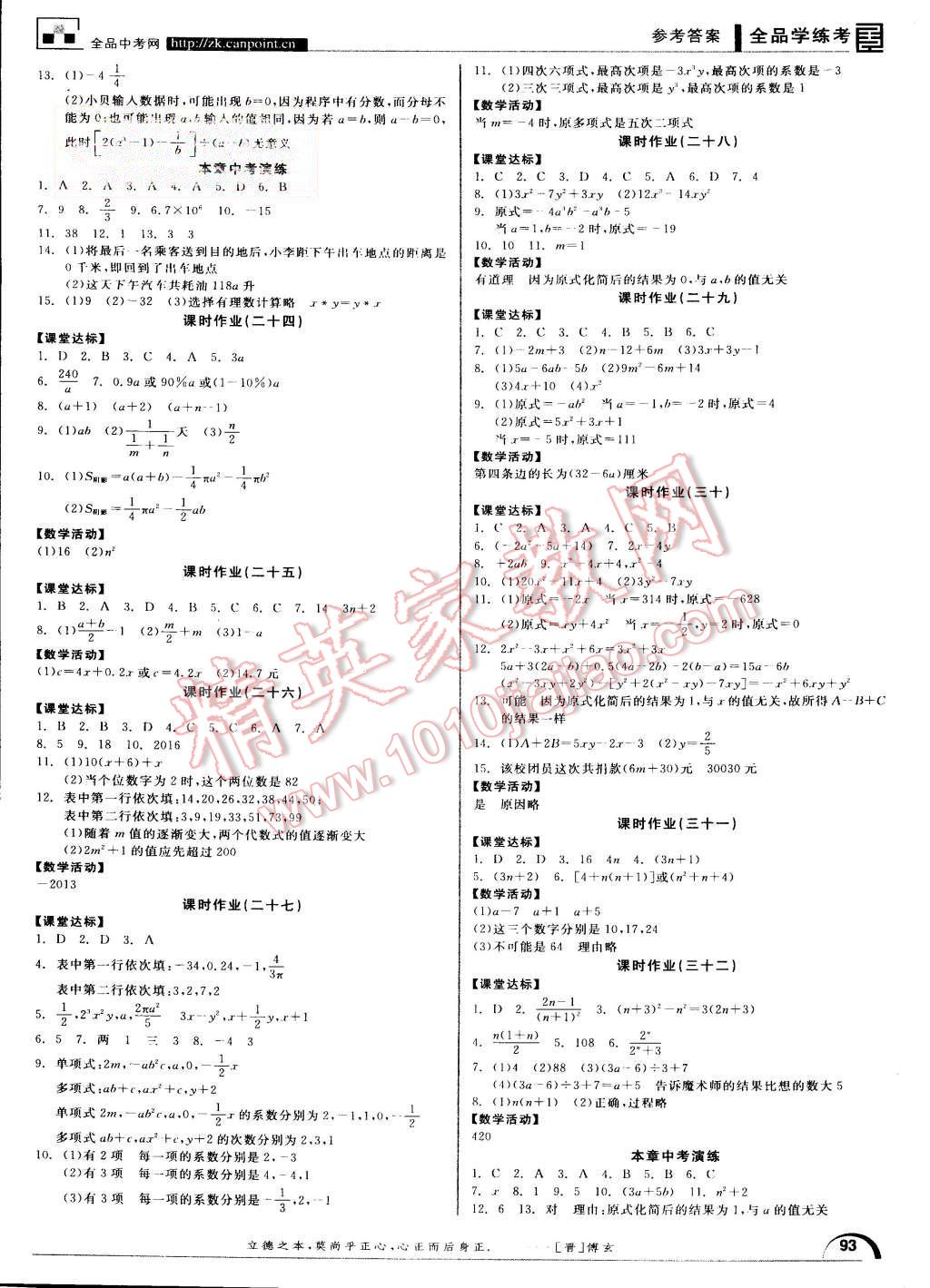 2015年全品学练考七年级数学上册北师大版 第9页