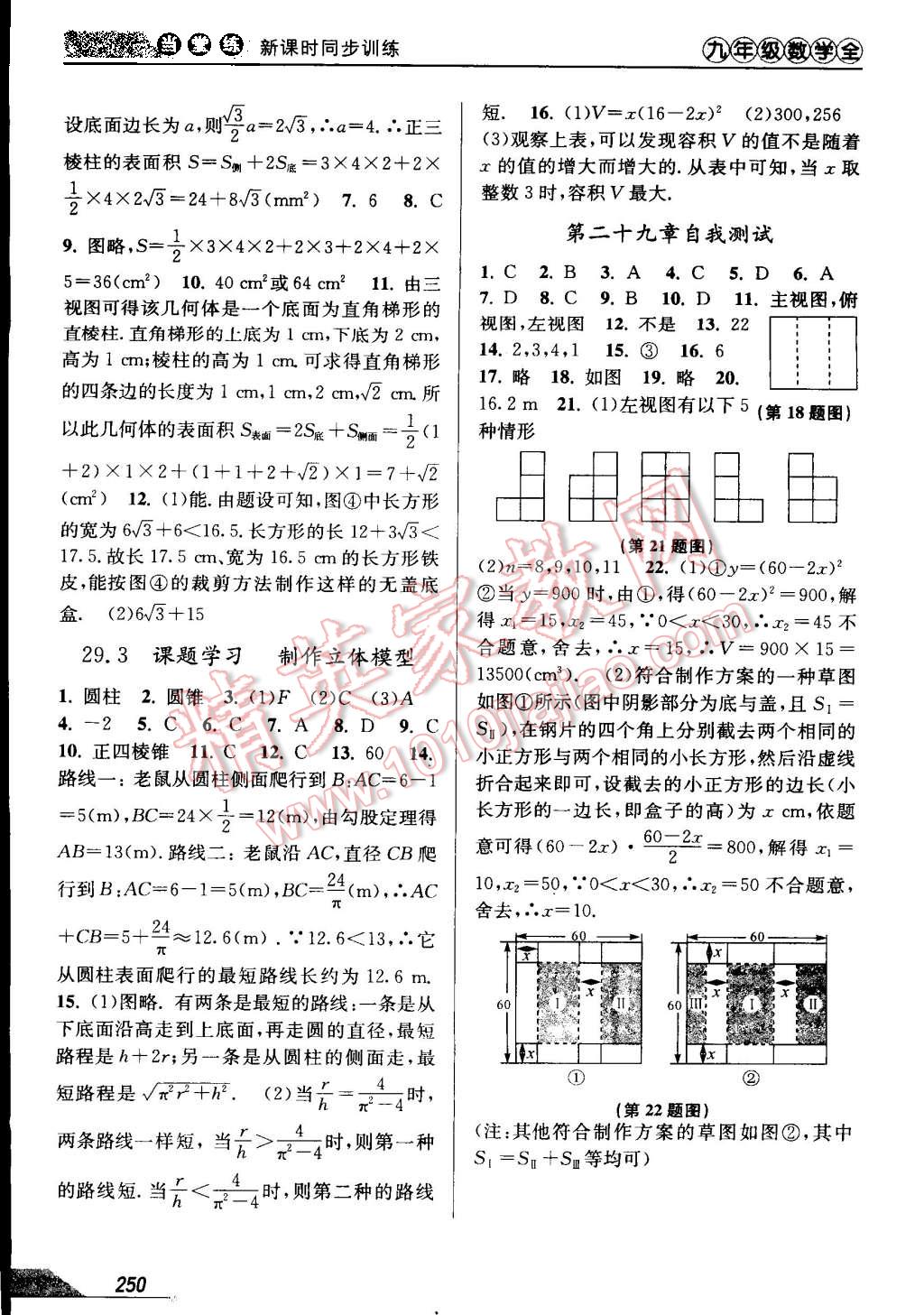 2015年當堂練新課時同步訓練九年級數(shù)學全一冊人教版 第30頁