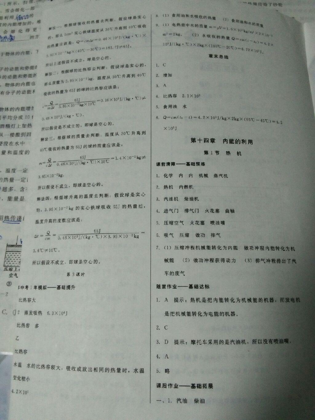 打好基礎高效課堂金牌作業(yè)本九年級物理上冊人教版 第4頁