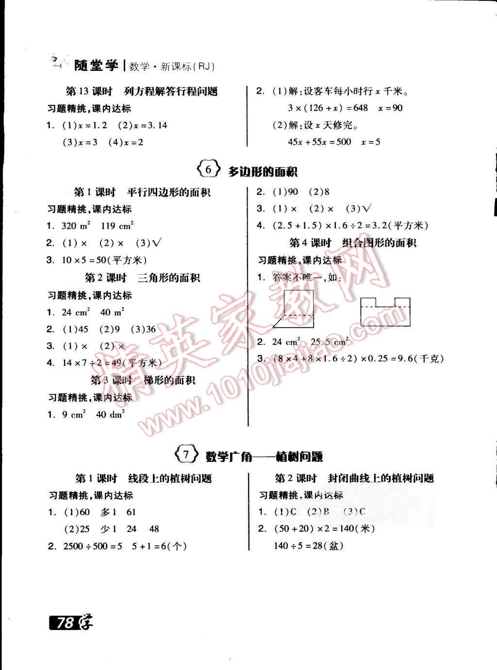 2015年全品学练考五年级数学上册人教版 第17页