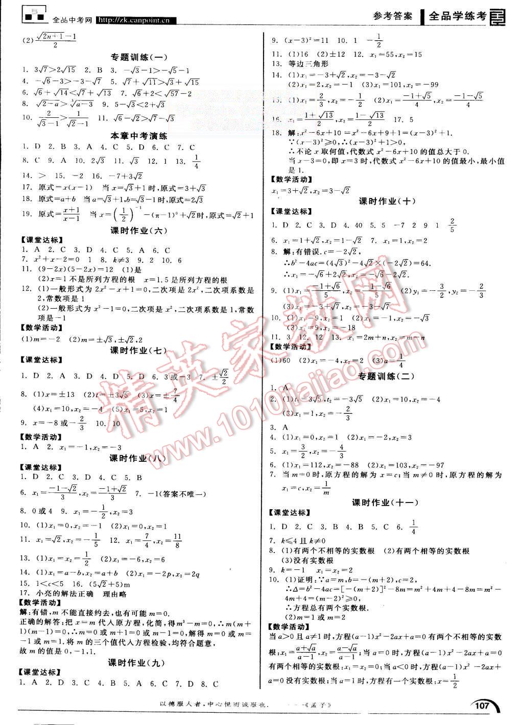 2015年全品学练考九年级数学上册华师大版 第7页