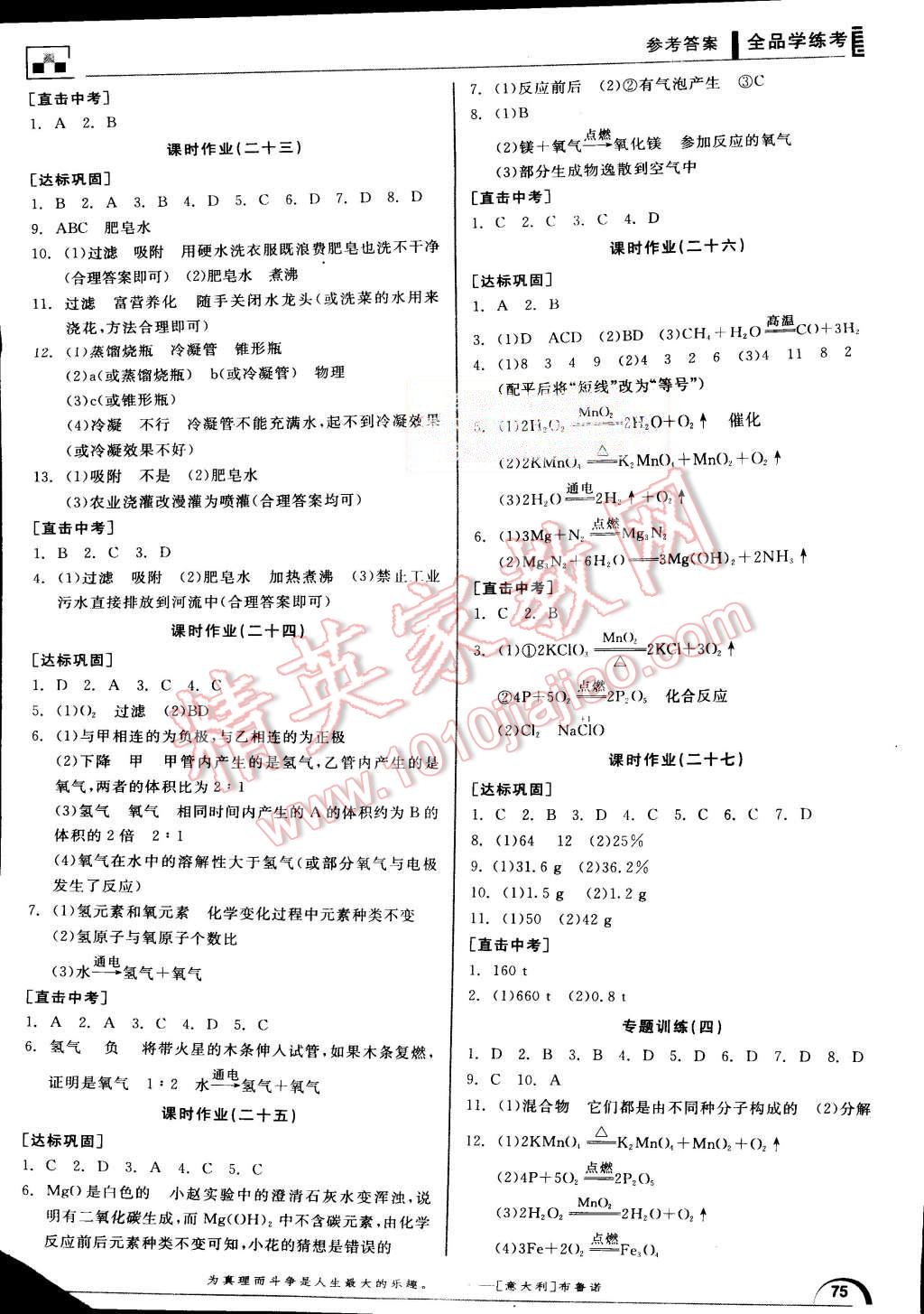 2015年全品學(xué)練考九年級(jí)化學(xué)上冊(cè)科粵版 第11頁(yè)