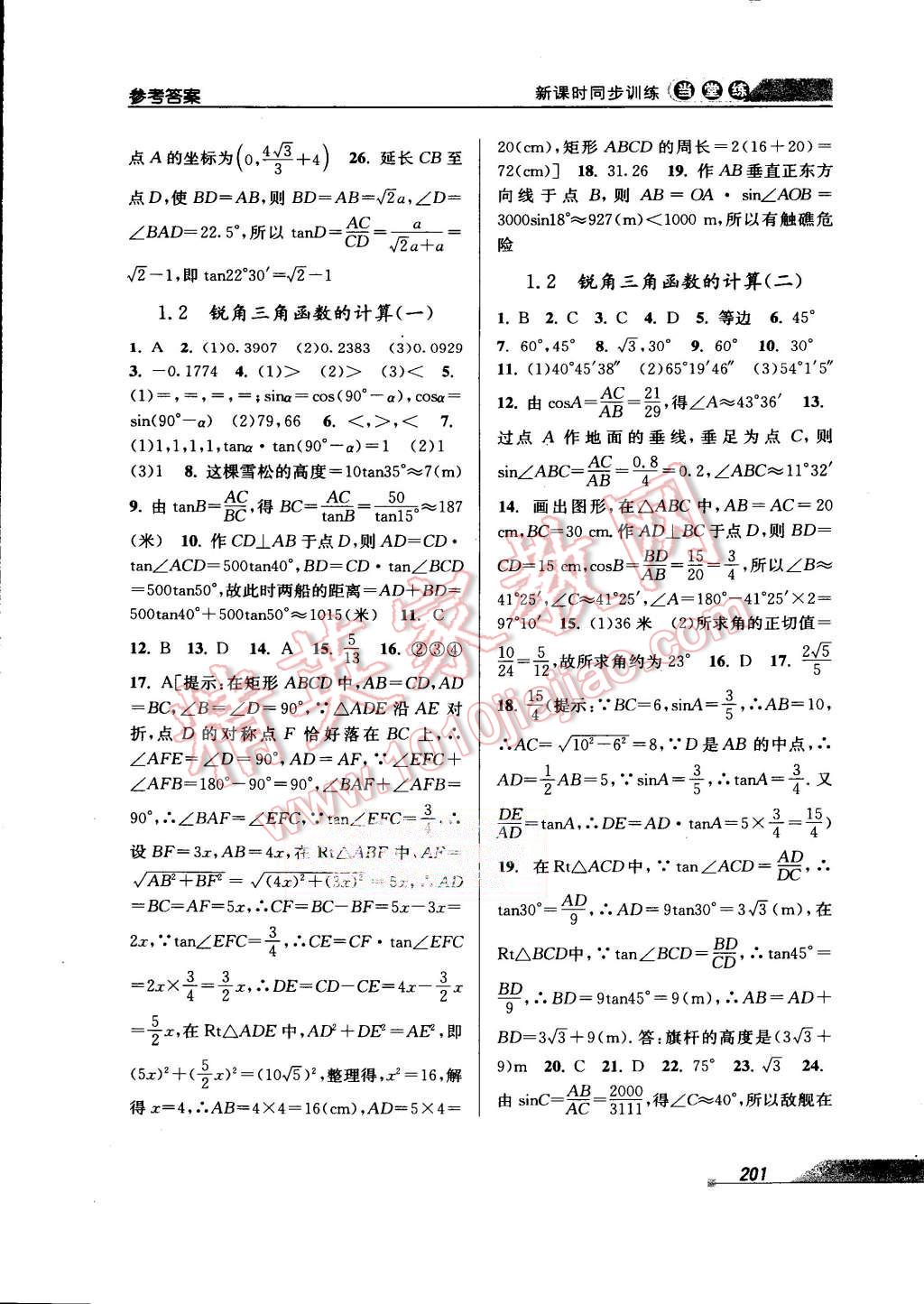 2015年当堂练新课时同步训练九年级数学全一册浙教版 第33页