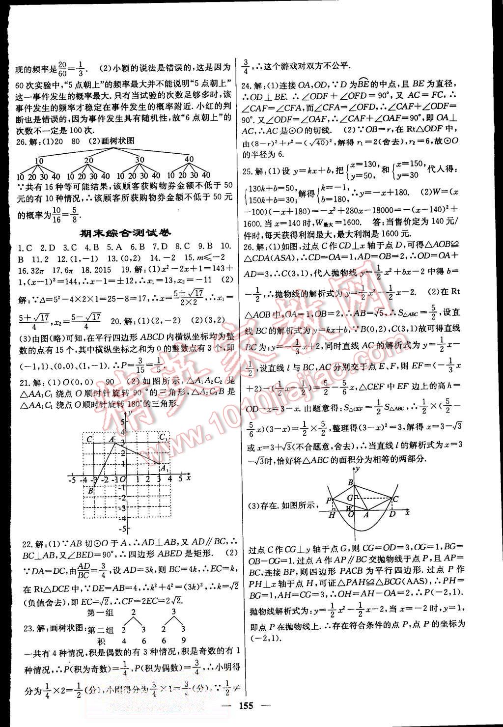 2015年名校課堂內(nèi)外九年級數(shù)學上冊人教版 第24頁