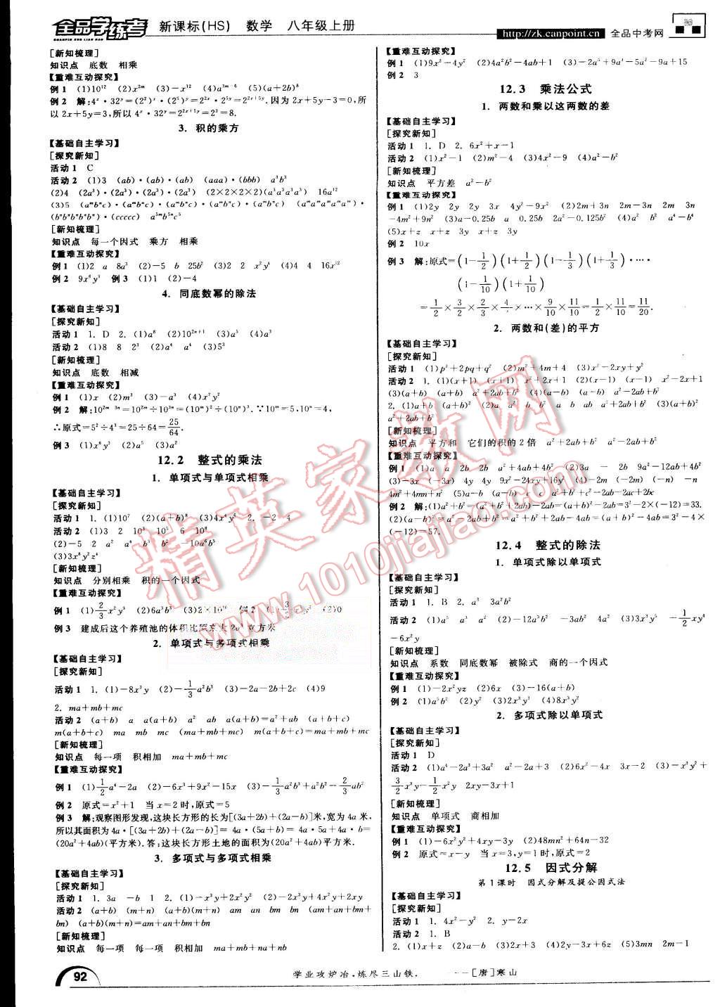 2015年全品學(xué)練考八年級數(shù)學(xué)上冊華師大版 第2頁