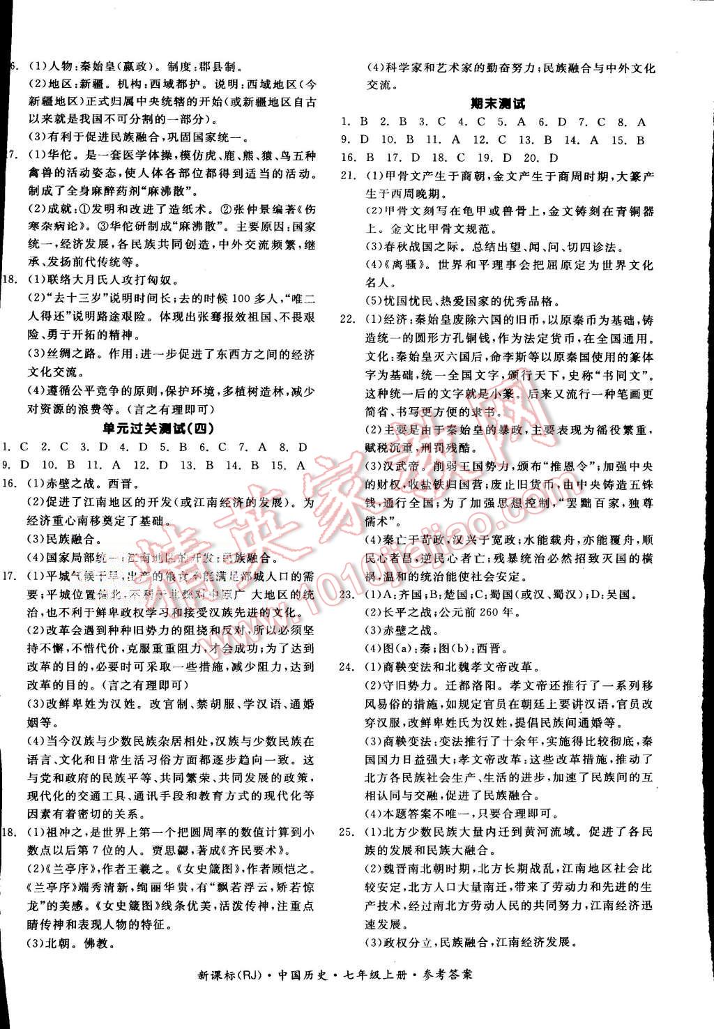 2015年全品学练考七年级中国历史上册人教版 第8页