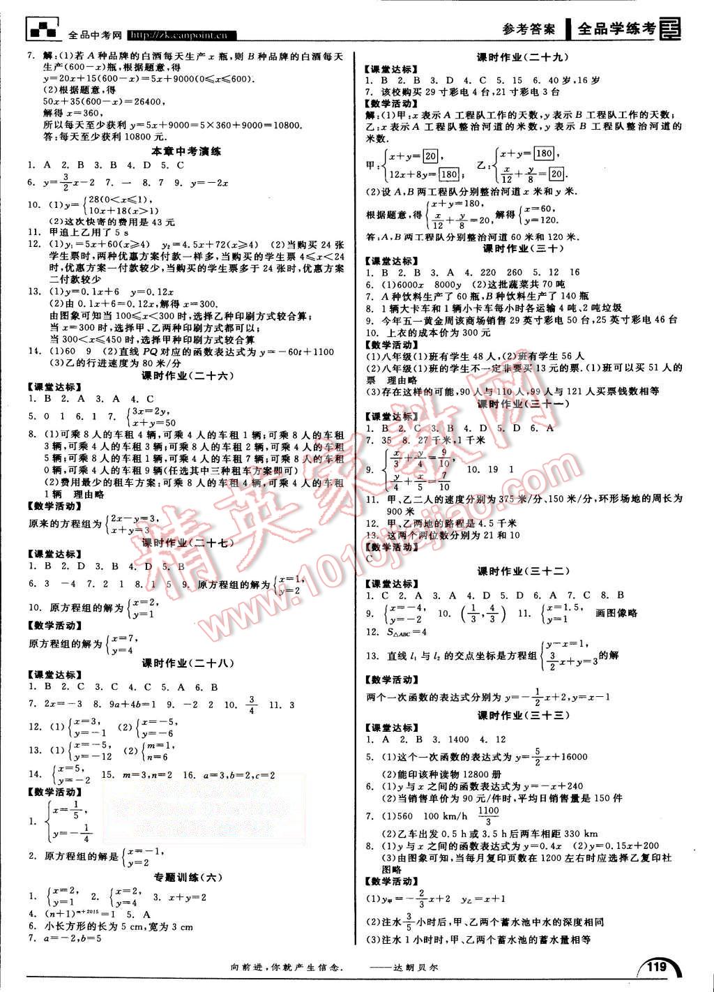 2015年全品學(xué)練考八年級(jí)數(shù)學(xué)上冊(cè)北師大版 第15頁(yè)