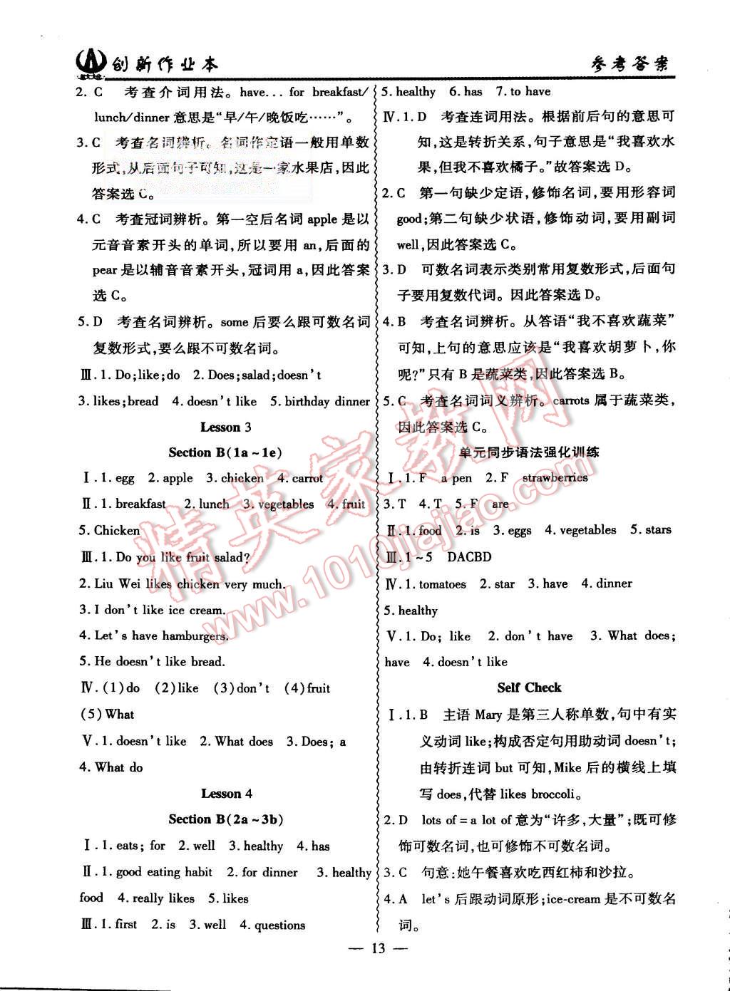 2015年創(chuàng)新課堂創(chuàng)新作業(yè)本七年級英語上冊人教版 第13頁