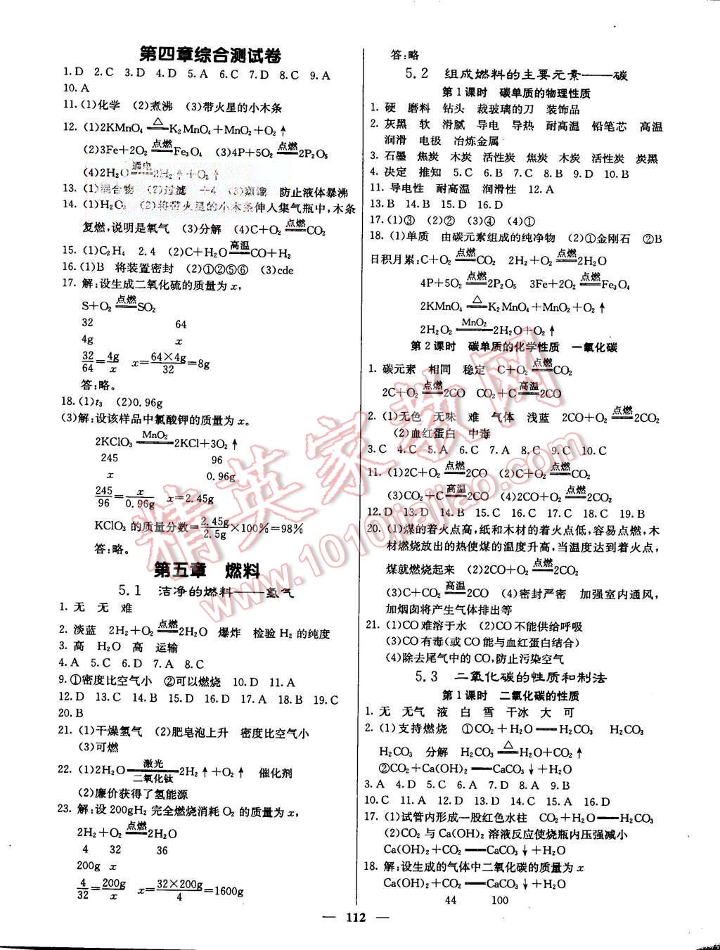 2015年名校課堂內(nèi)外九年級化學上冊科學版 第7頁