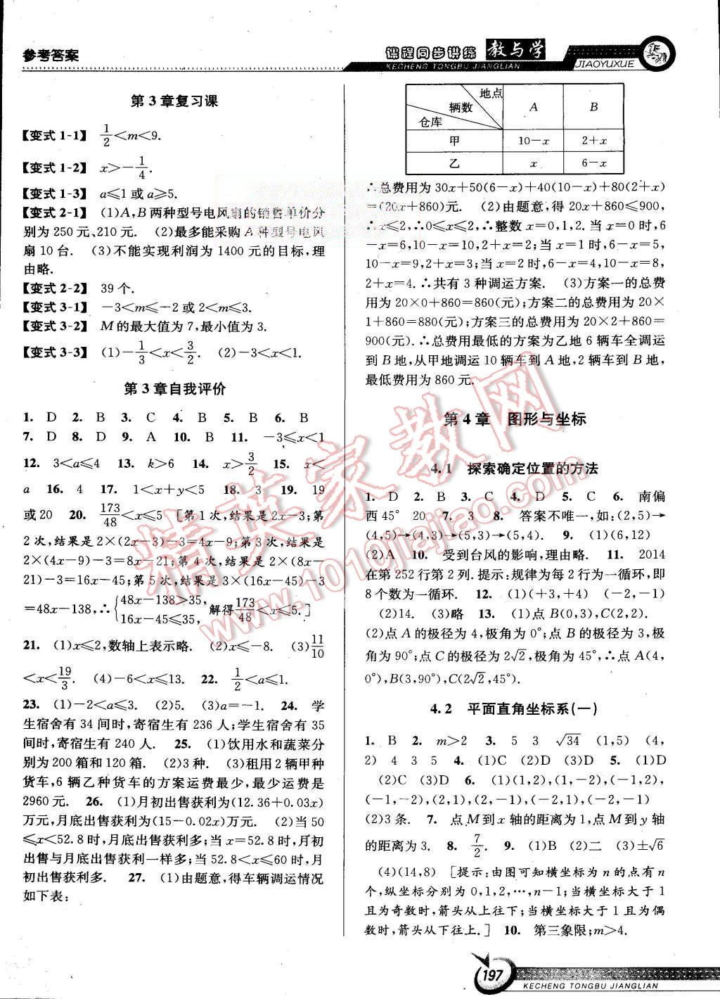 2015年教與學(xué)課程同步講練八年級(jí)數(shù)學(xué)上冊(cè)浙教版 第11頁