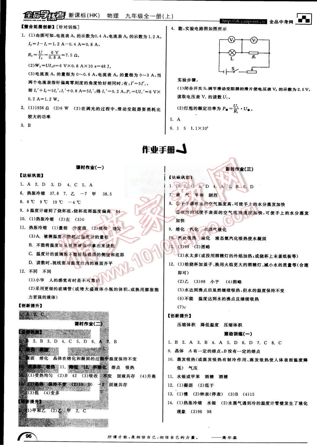 2015年全品學練考九年級物理全一冊上滬科版 第6頁