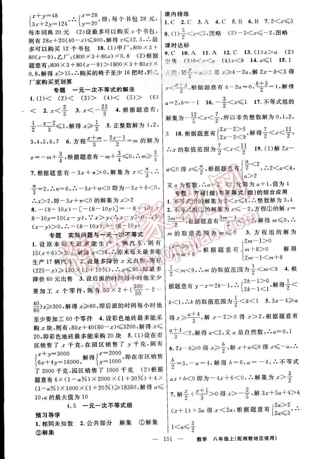 2015年黄冈金牌之路练闯考八年级数学上册湘教版 第15页