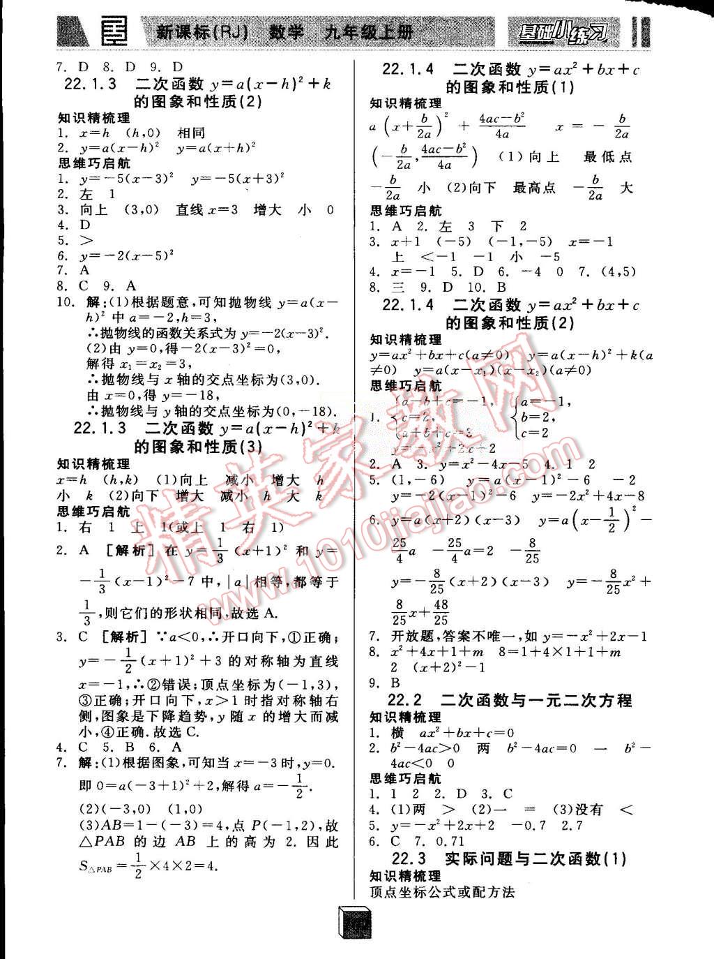 2015年全品基礎(chǔ)小練習(xí)九年級數(shù)學(xué)上冊人教版 第4頁