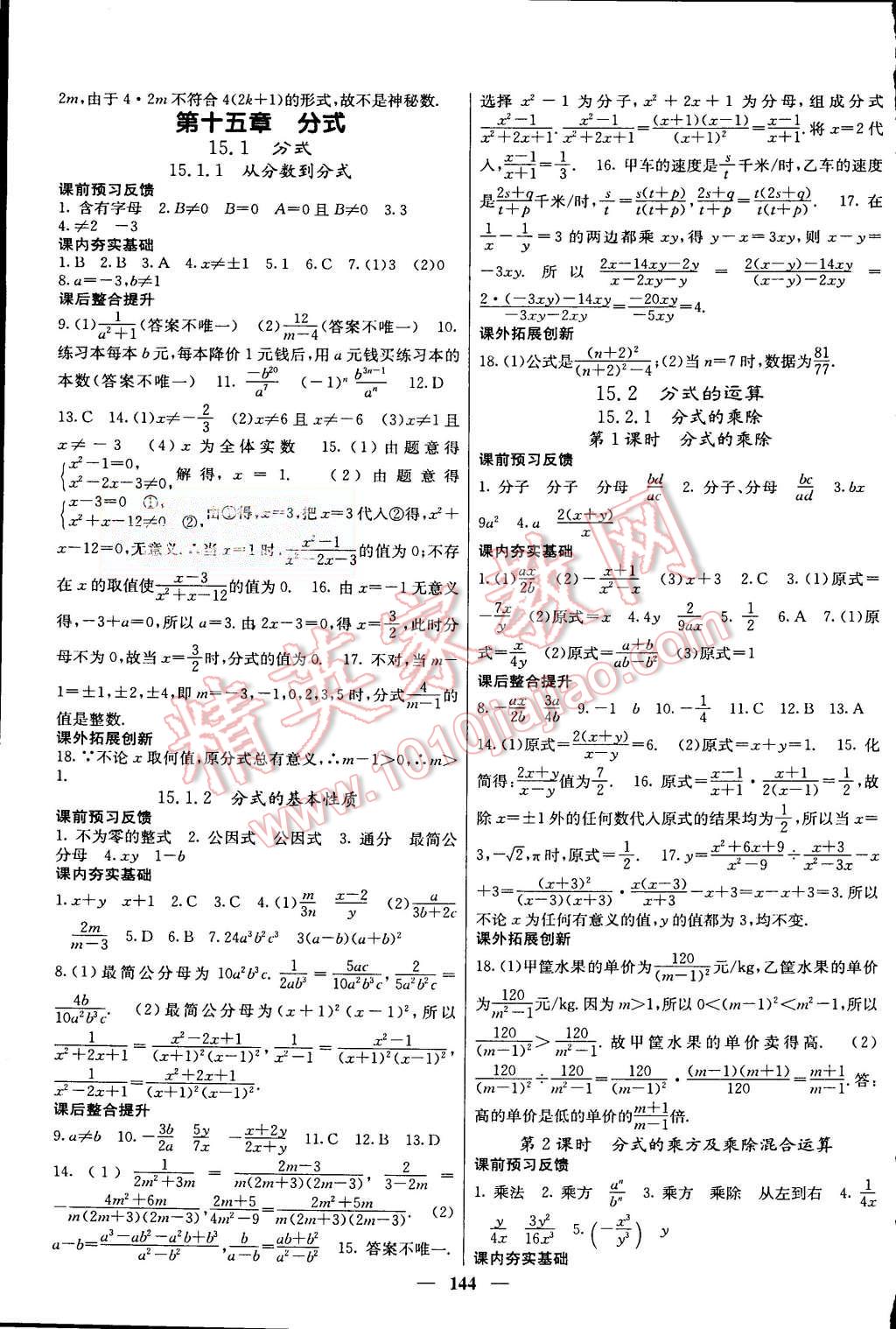 2015年名校課堂內(nèi)外八年級數(shù)學上冊人教版 第13頁