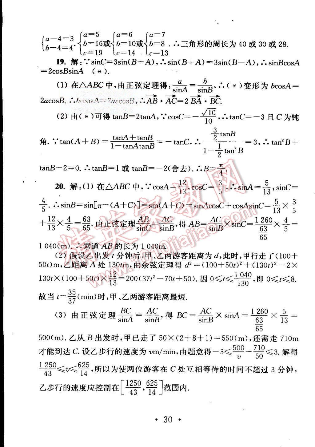 2015年效率暑假高二年級數(shù)學(xué) 第32頁