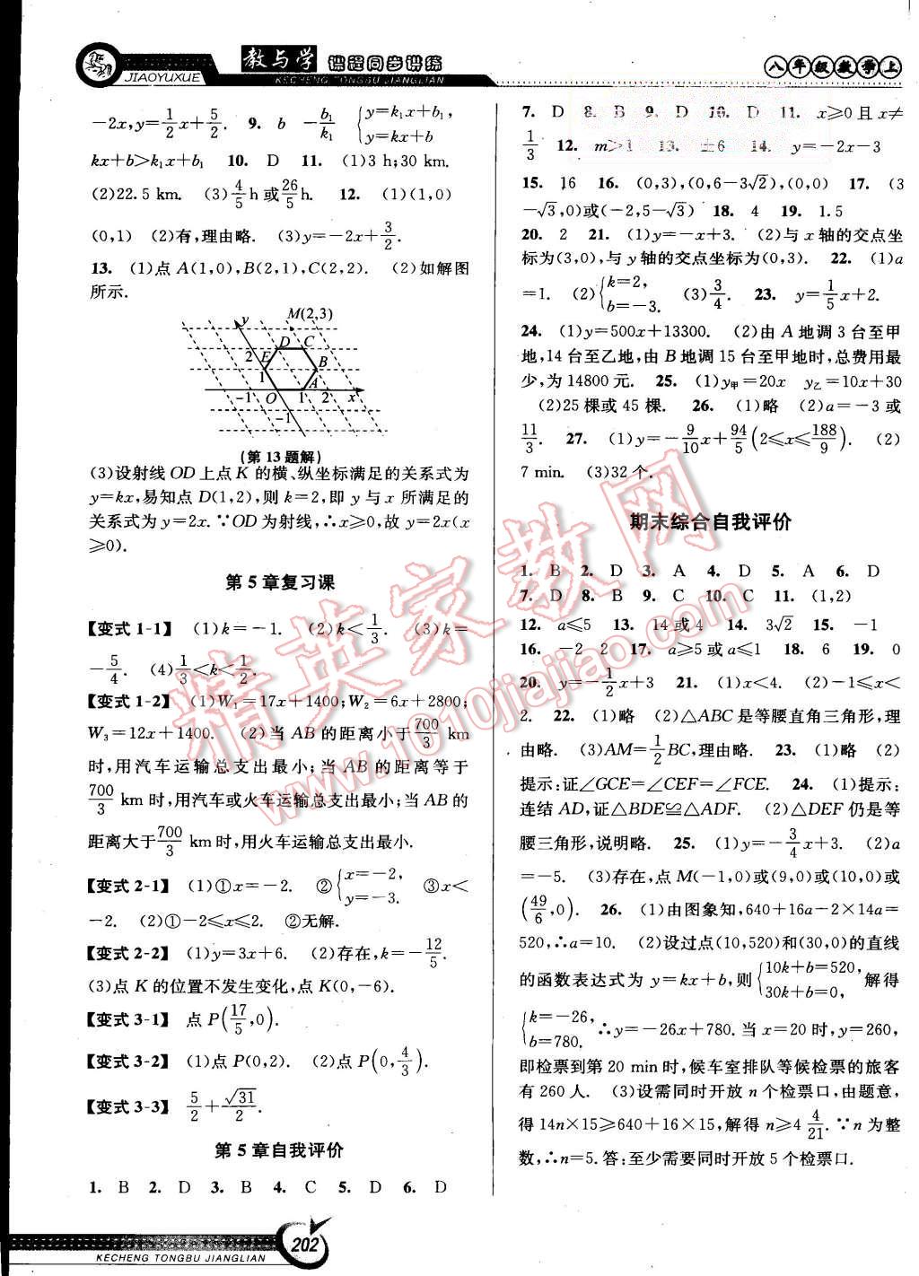 2015年教與學(xué)課程同步講練八年級數(shù)學(xué)上冊浙教版 第16頁