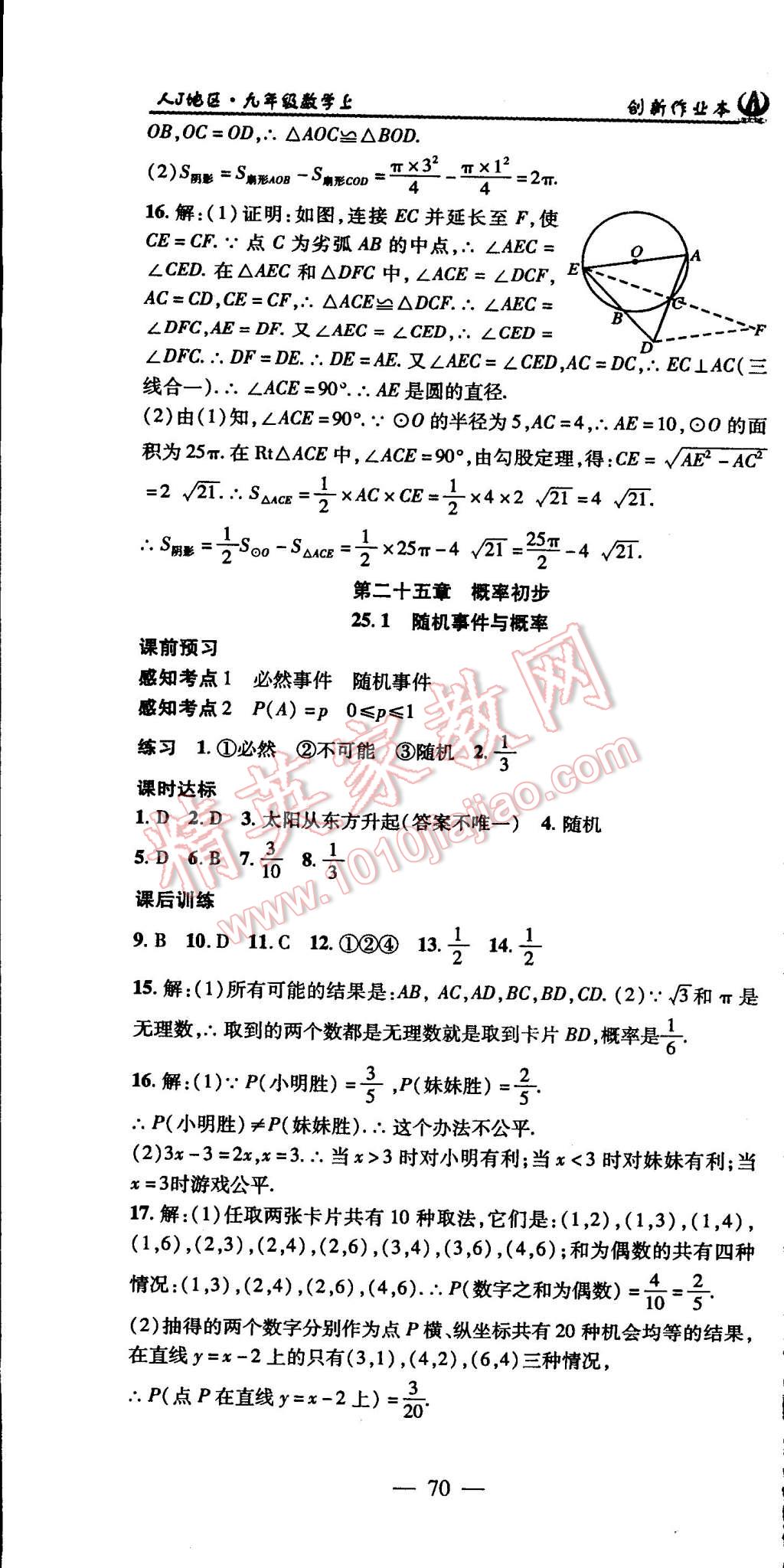 2015年创新课堂创新作业本九年级数学上册人教版 第28页