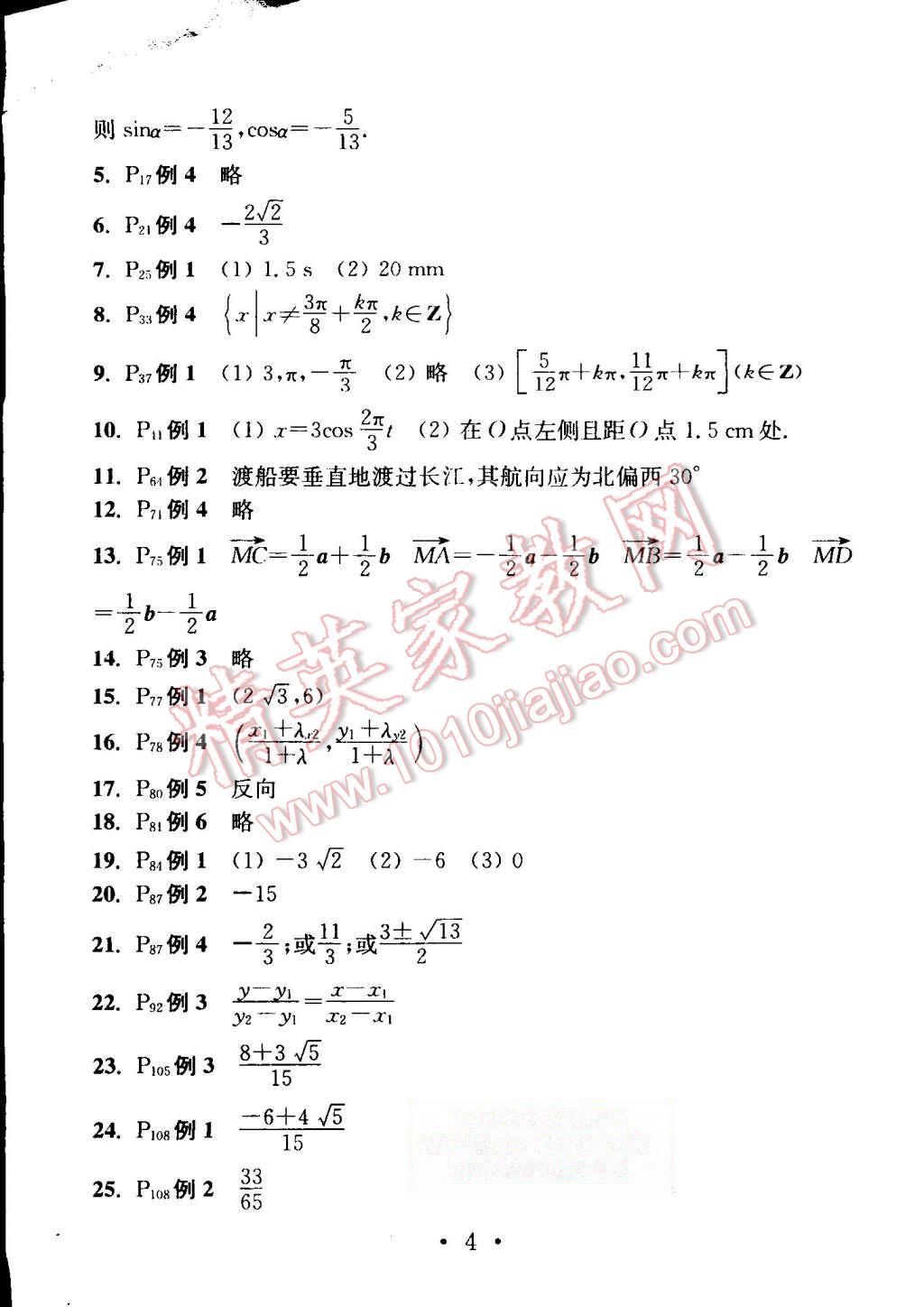 2015年效率暑假高二年級數(shù)學 第4頁