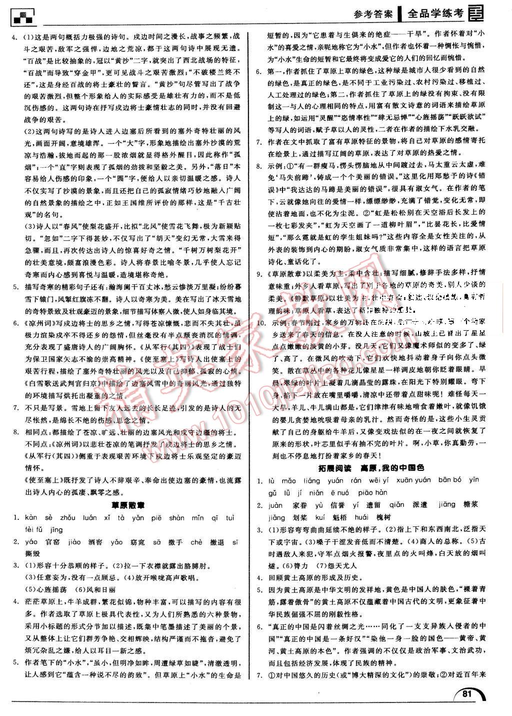 2015年全品学练考八年级语文上册北师大版 第13页