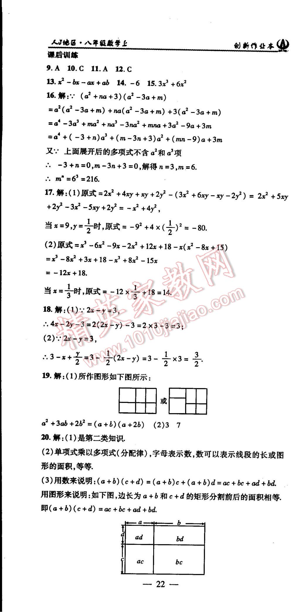 2015年創(chuàng)新課堂創(chuàng)新作業(yè)本八年級(jí)數(shù)學(xué)上冊(cè)人教版 第22頁(yè)