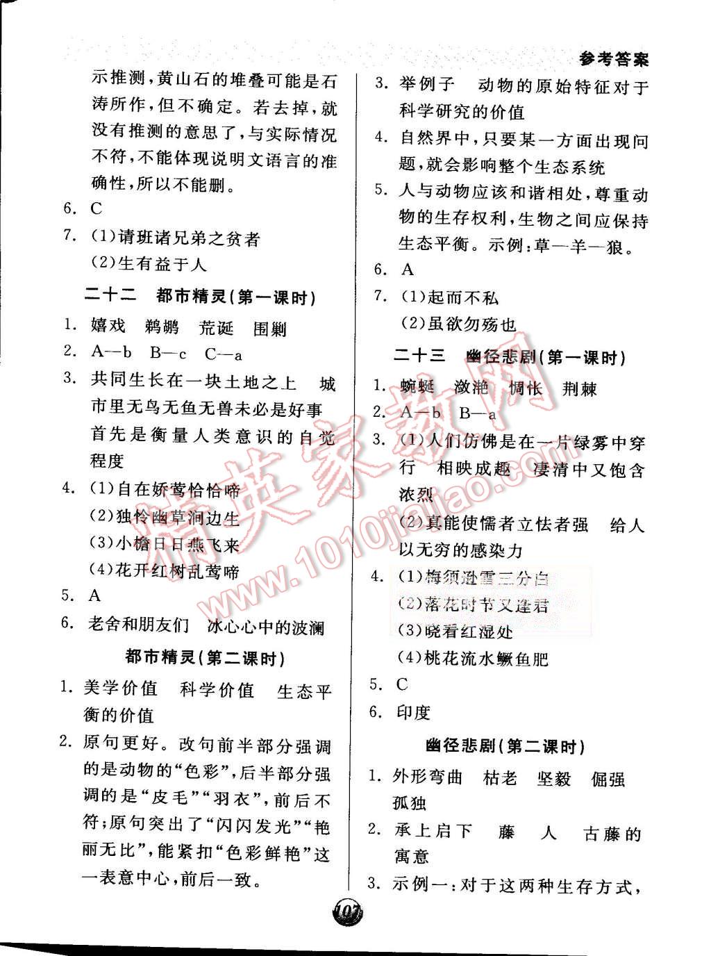 2015年全品基礎(chǔ)小練習(xí)八年級(jí)語文上冊(cè)蘇教版 第13頁