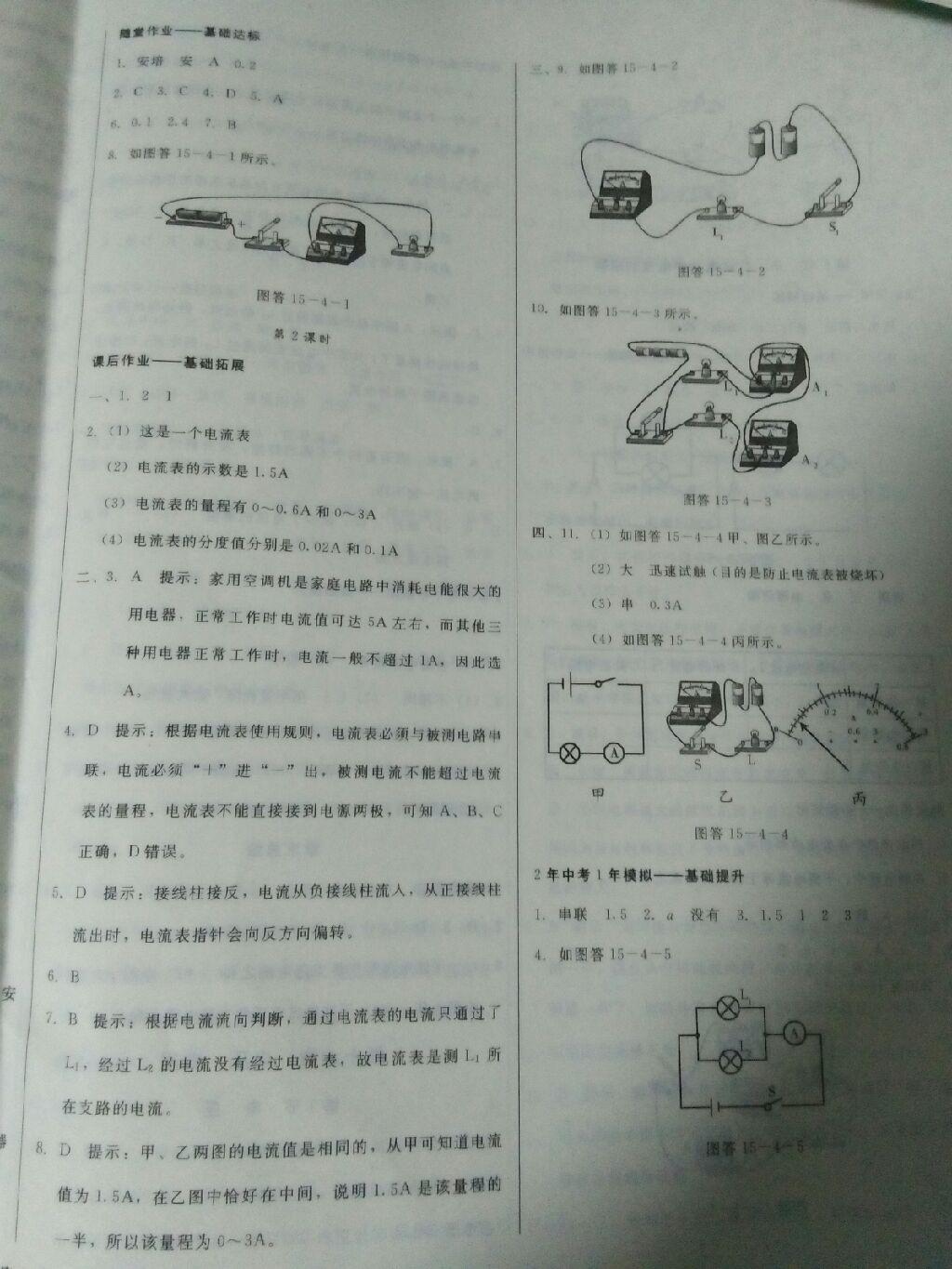 打好基礎(chǔ)高效課堂金牌作業(yè)本九年級(jí)物理上冊(cè)人教版 第19頁(yè)