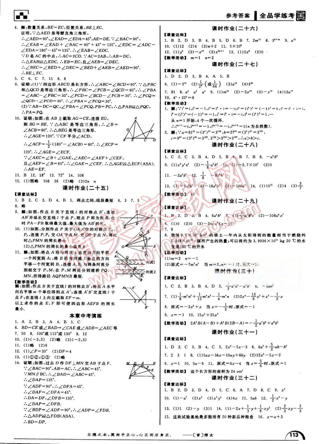 2015年全品學(xué)練考八年級數(shù)學(xué)上冊人教版 第11頁