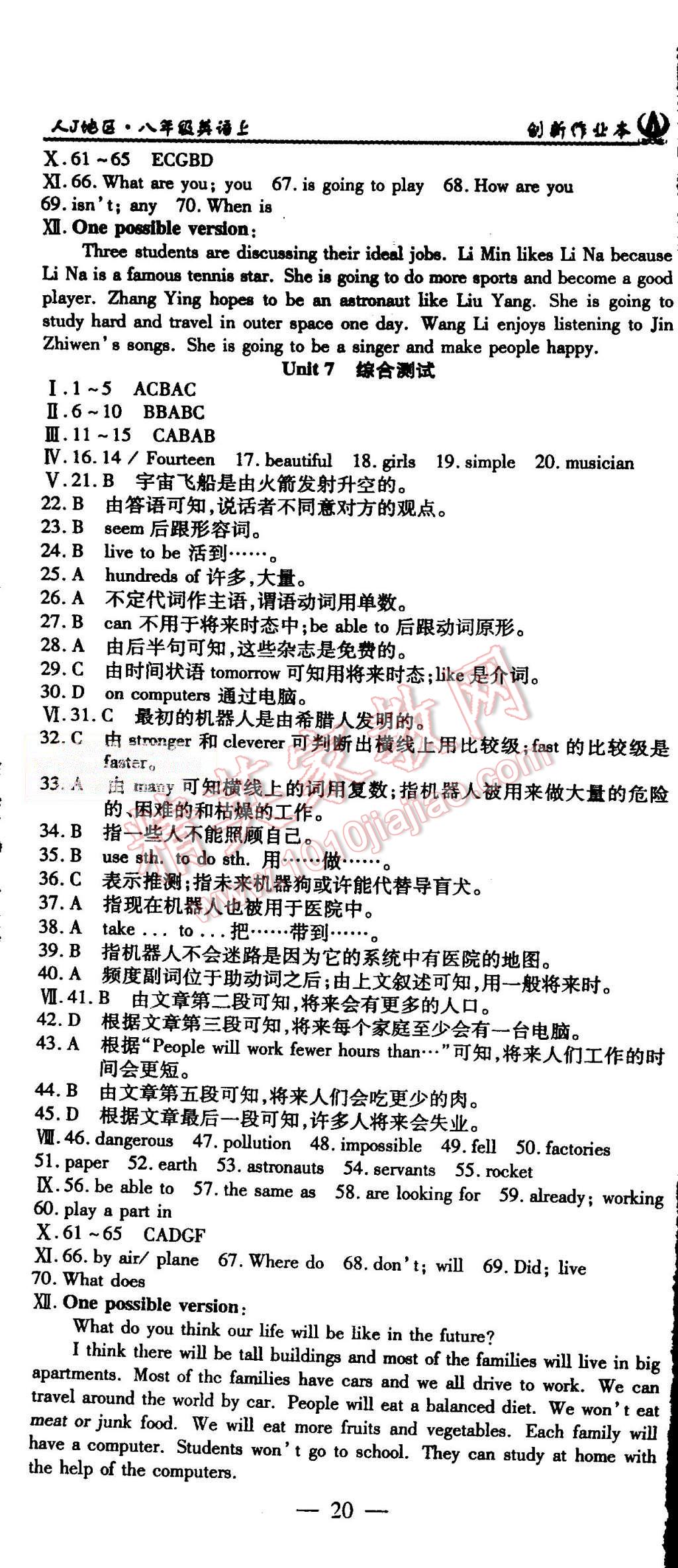 2015年創(chuàng)新課堂創(chuàng)新作業(yè)本八年級(jí)英語(yǔ)上冊(cè)人教版 第20頁(yè)