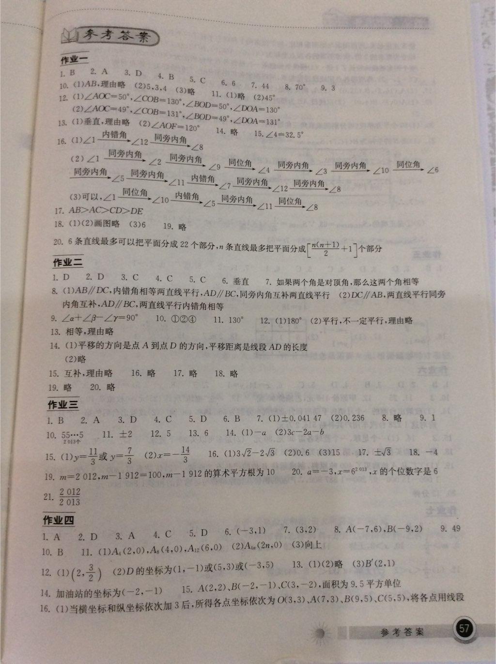 2014年长江作业本暑假作业七年级数学 第50页