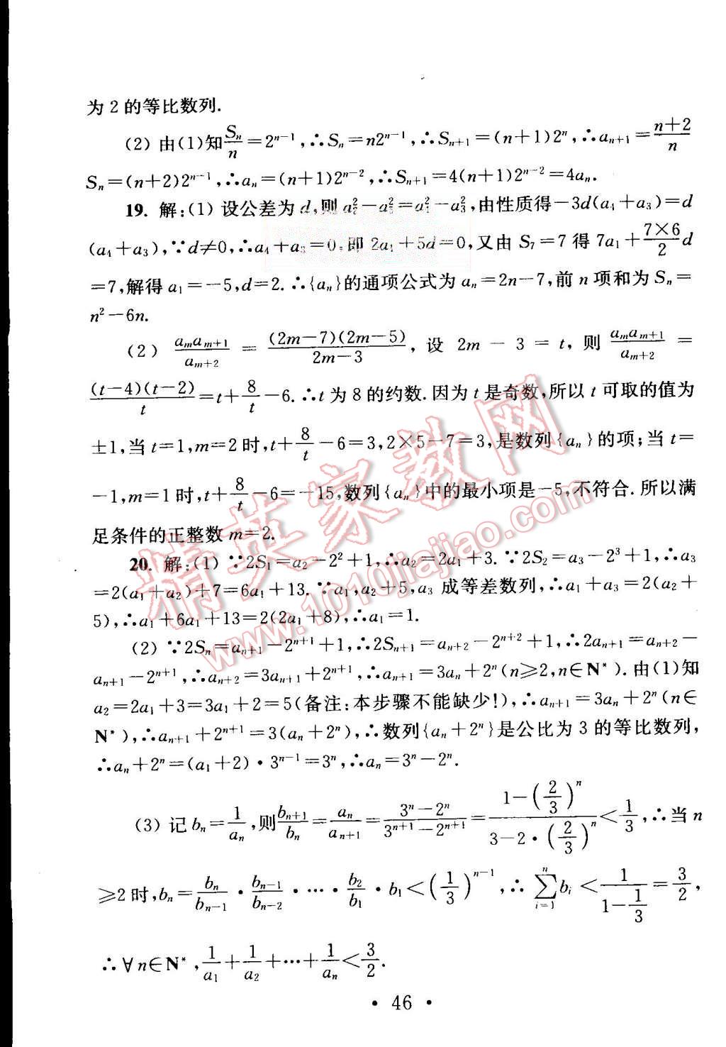 2015年效率暑假高二年級數(shù)學(xué) 第48頁