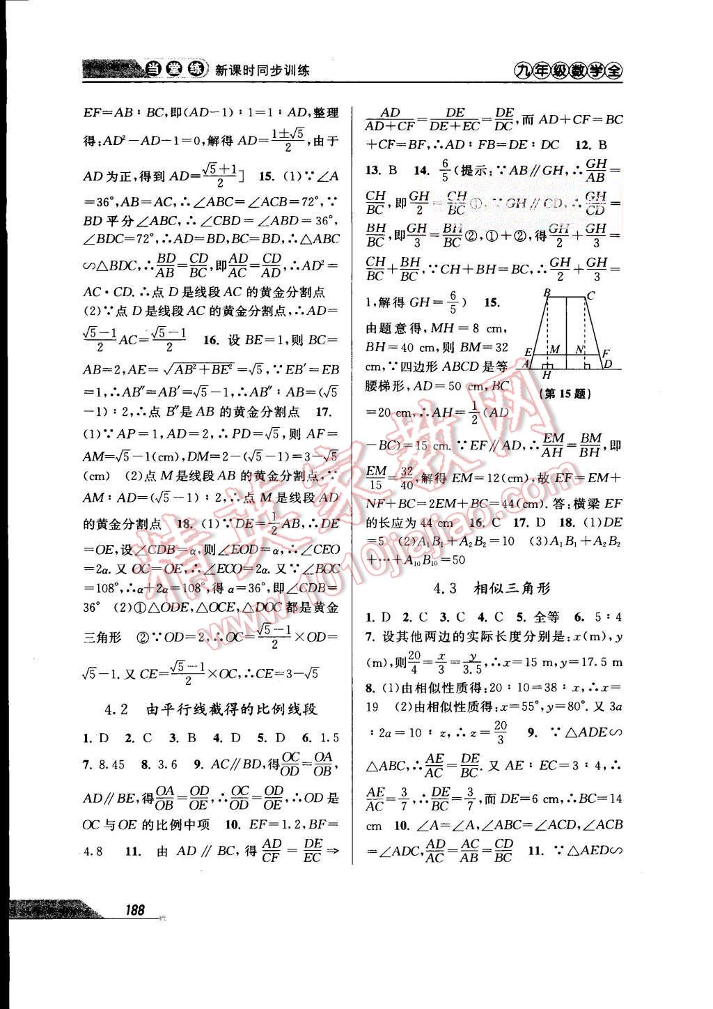 2015年当堂练新课时同步训练九年级数学全一册浙教版 第20页