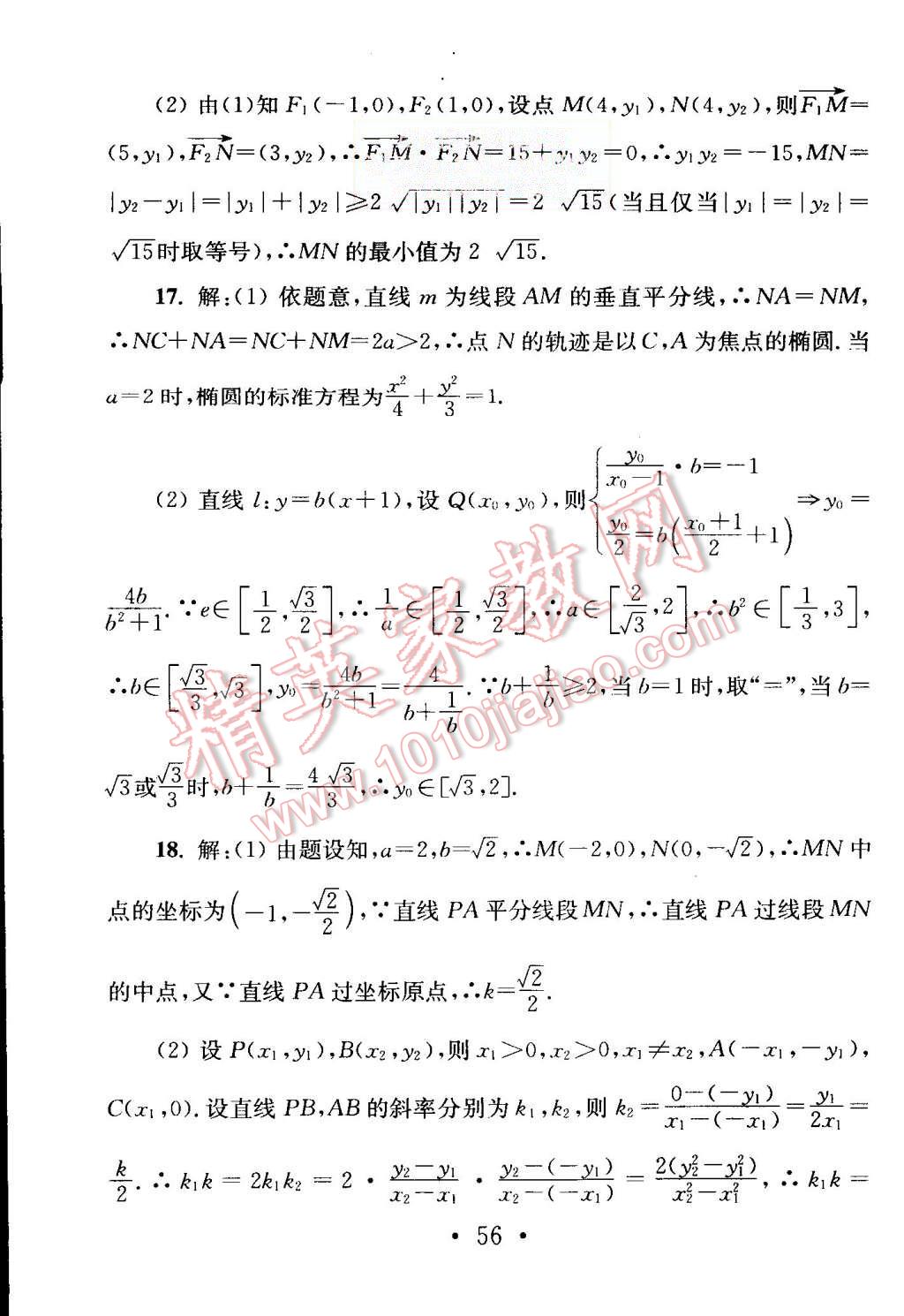 2015年效率暑假高二年級(jí)數(shù)學(xué) 第58頁(yè)