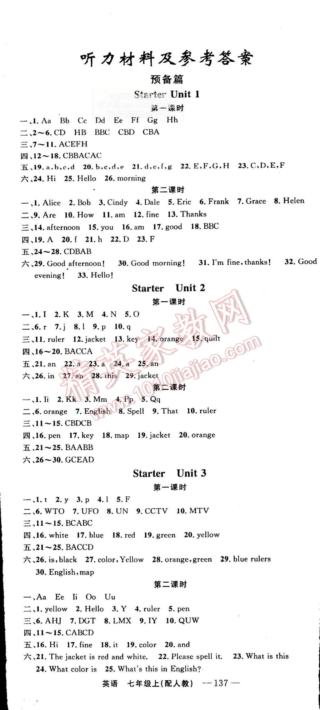 2015年四清導(dǎo)航七年級(jí)英語上冊人教版 第1頁