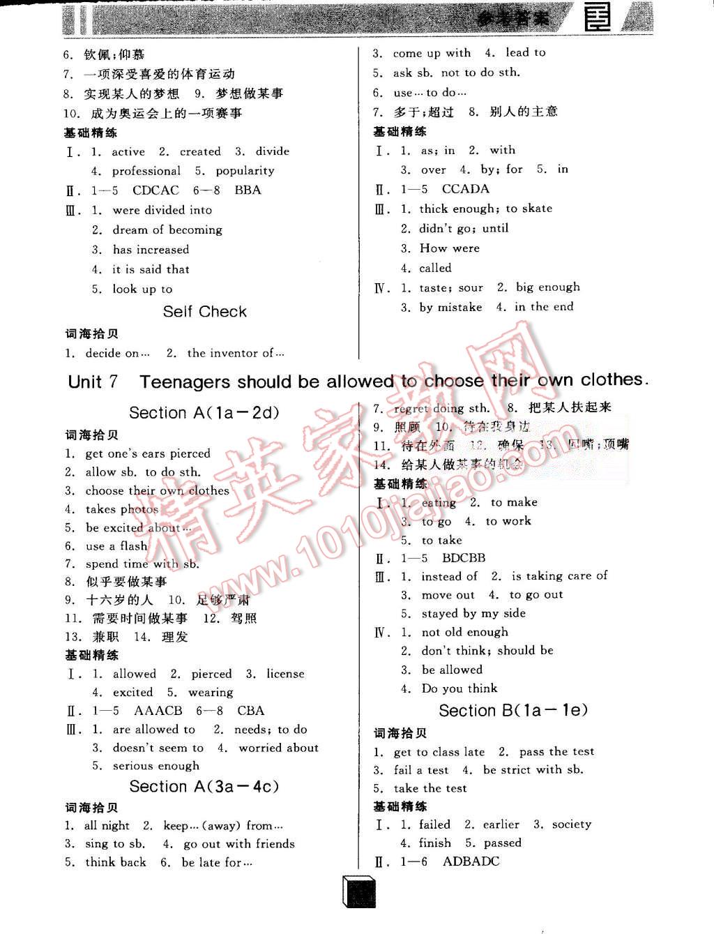 2015年全品基础小练习九年级英语全一册上人教版 第7页